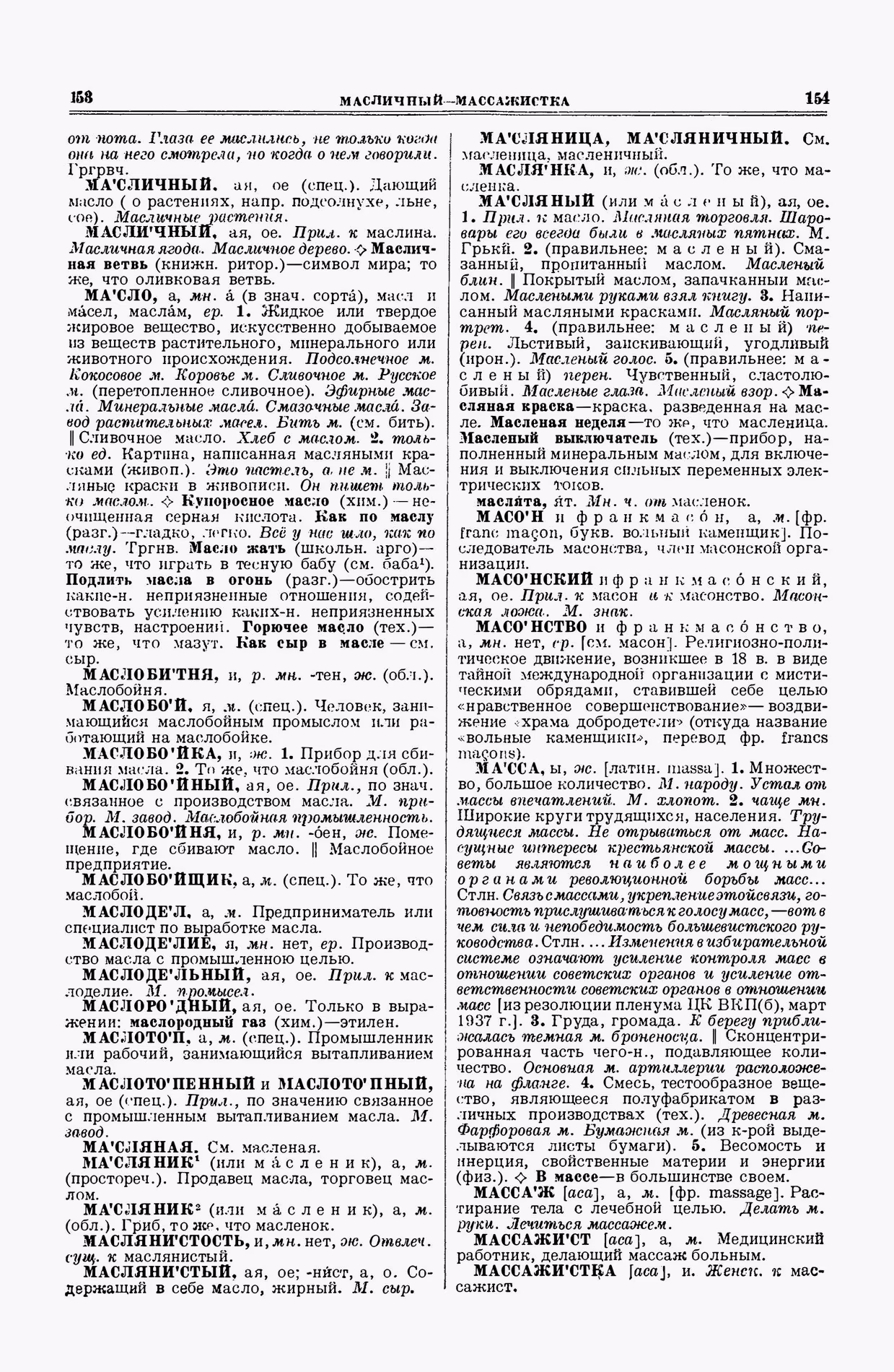 Скан печатной страницы 77 второго тома толкового словаря Ушакова 1938 года с изображением текста