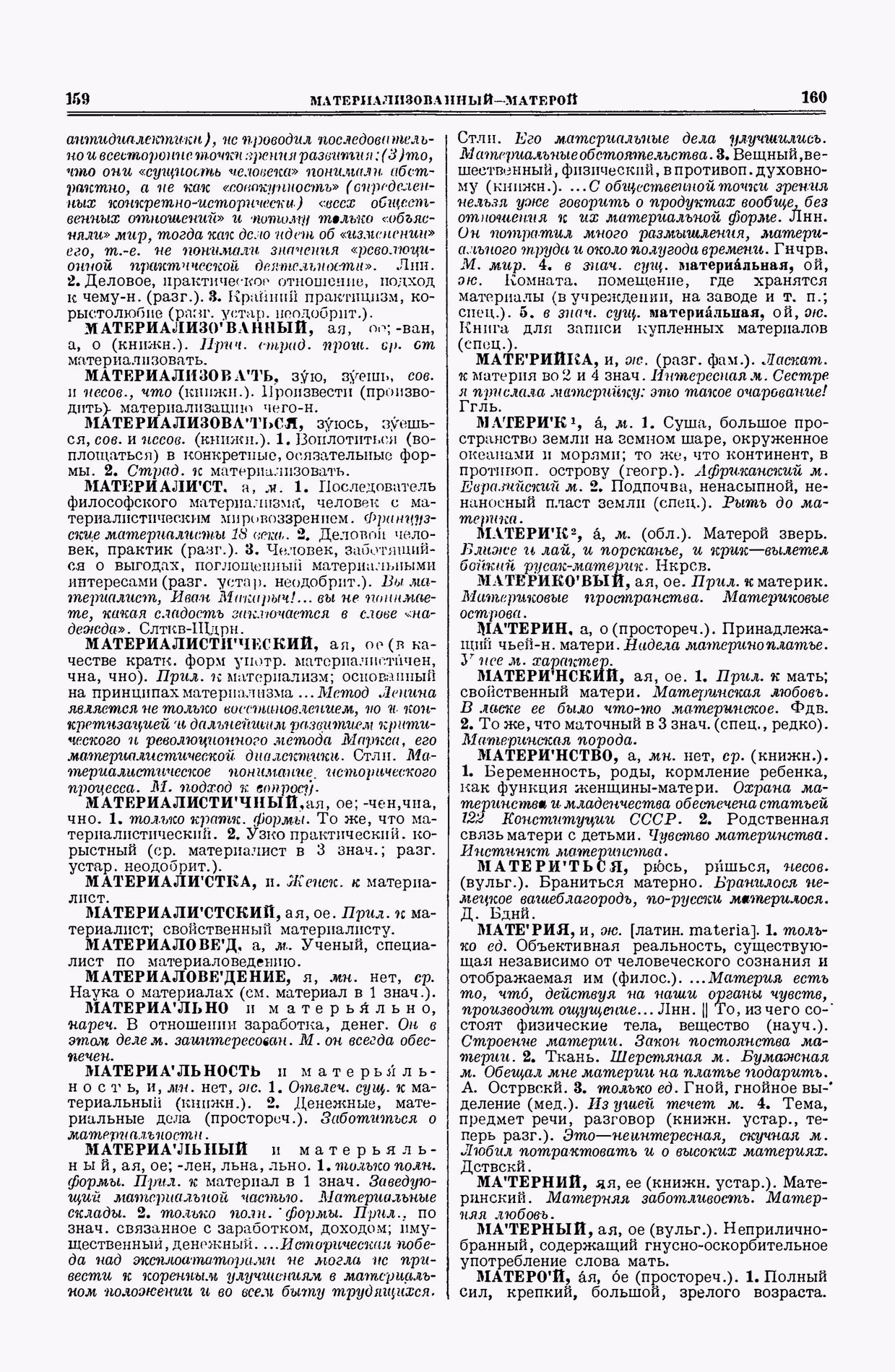 Скан печатной страницы 80 второго тома толкового словаря Ушакова 1938 года с изображением текста