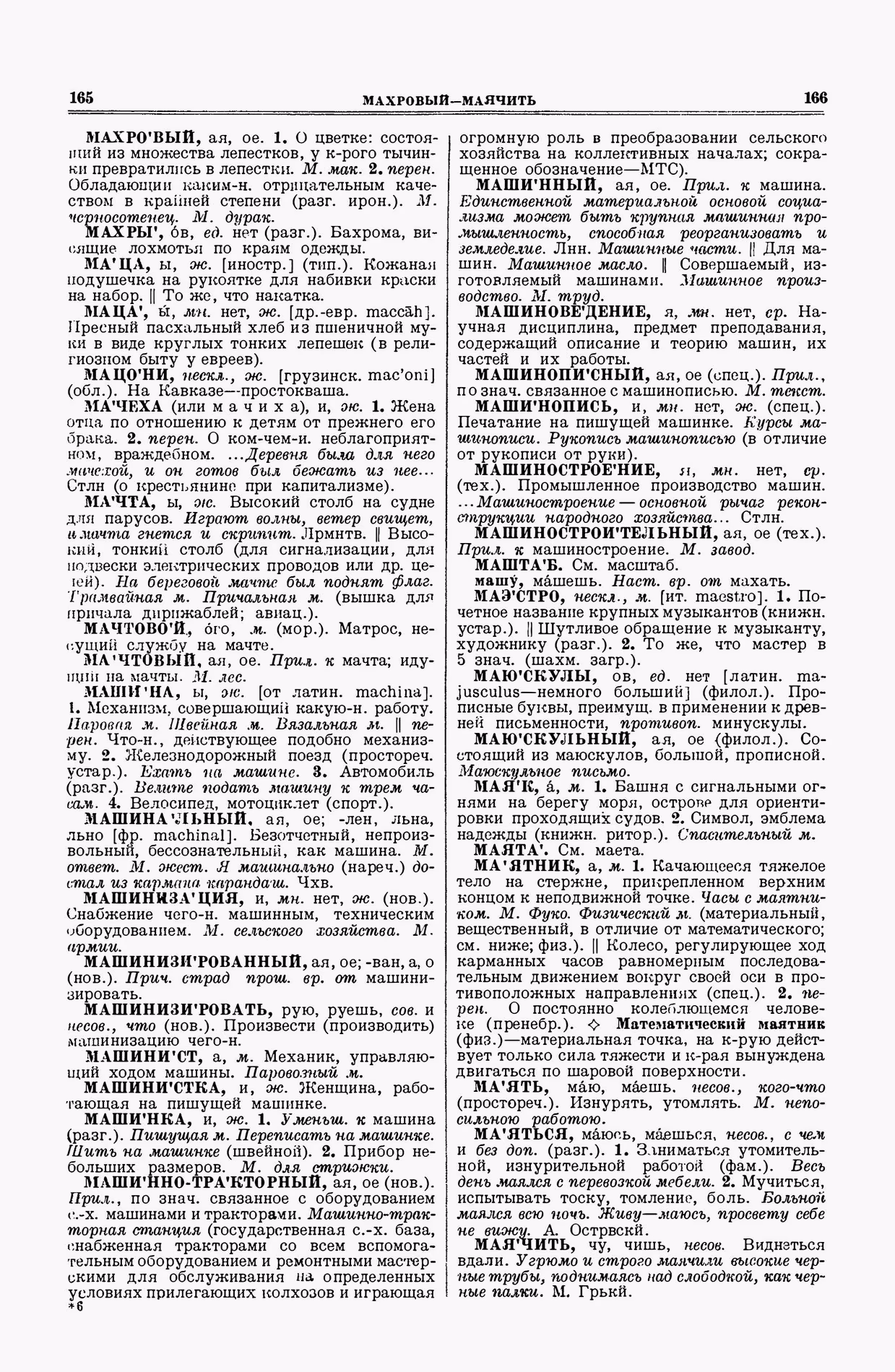 Скан печатной страницы 83 второго тома толкового словаря Ушакова 1938 года с изображением текста