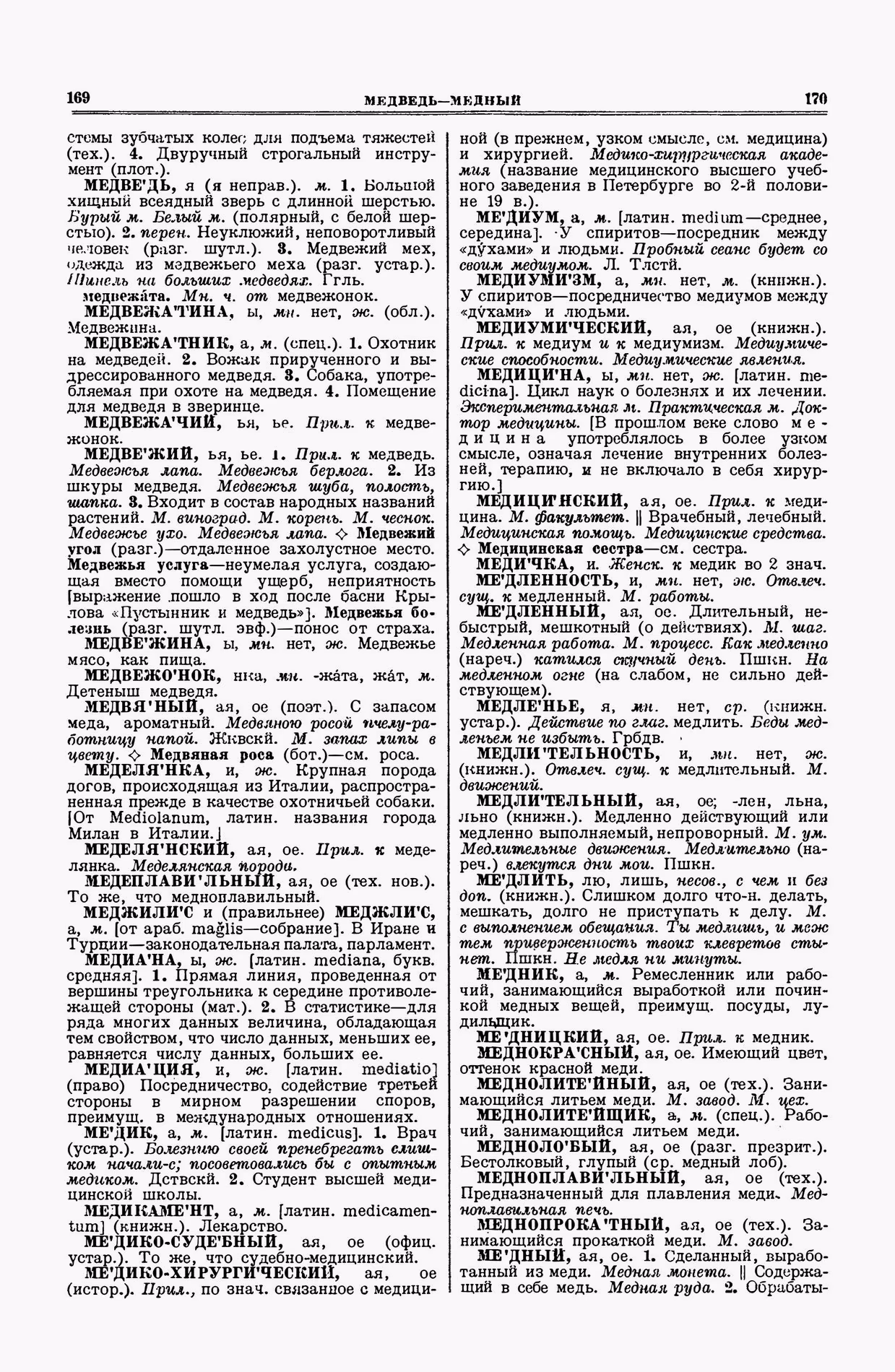 Скан печатной страницы 85 второго тома толкового словаря Ушакова 1938 года с изображением текста