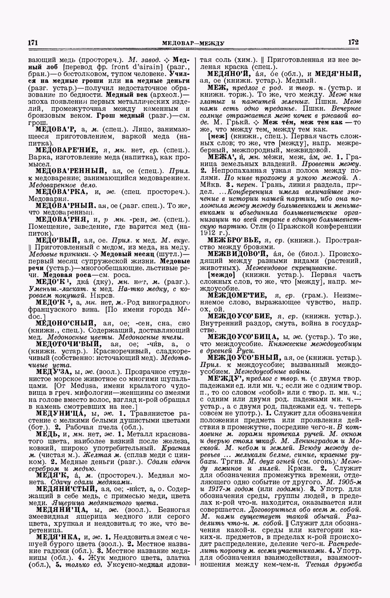 Скан печатной страницы 86 второго тома толкового словаря Ушакова 1938 года с изображением текста