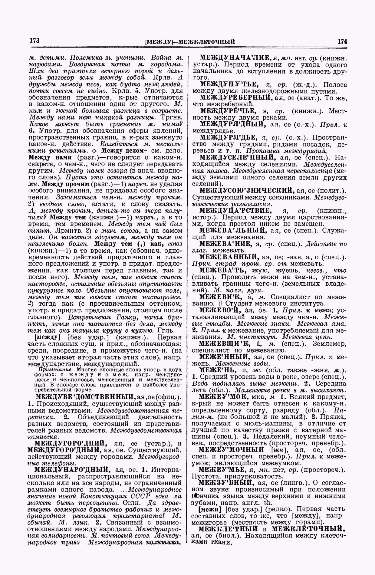 Скан печатной страницы 87 второго тома толкового словаря Ушакова 1938 года с изображением текста