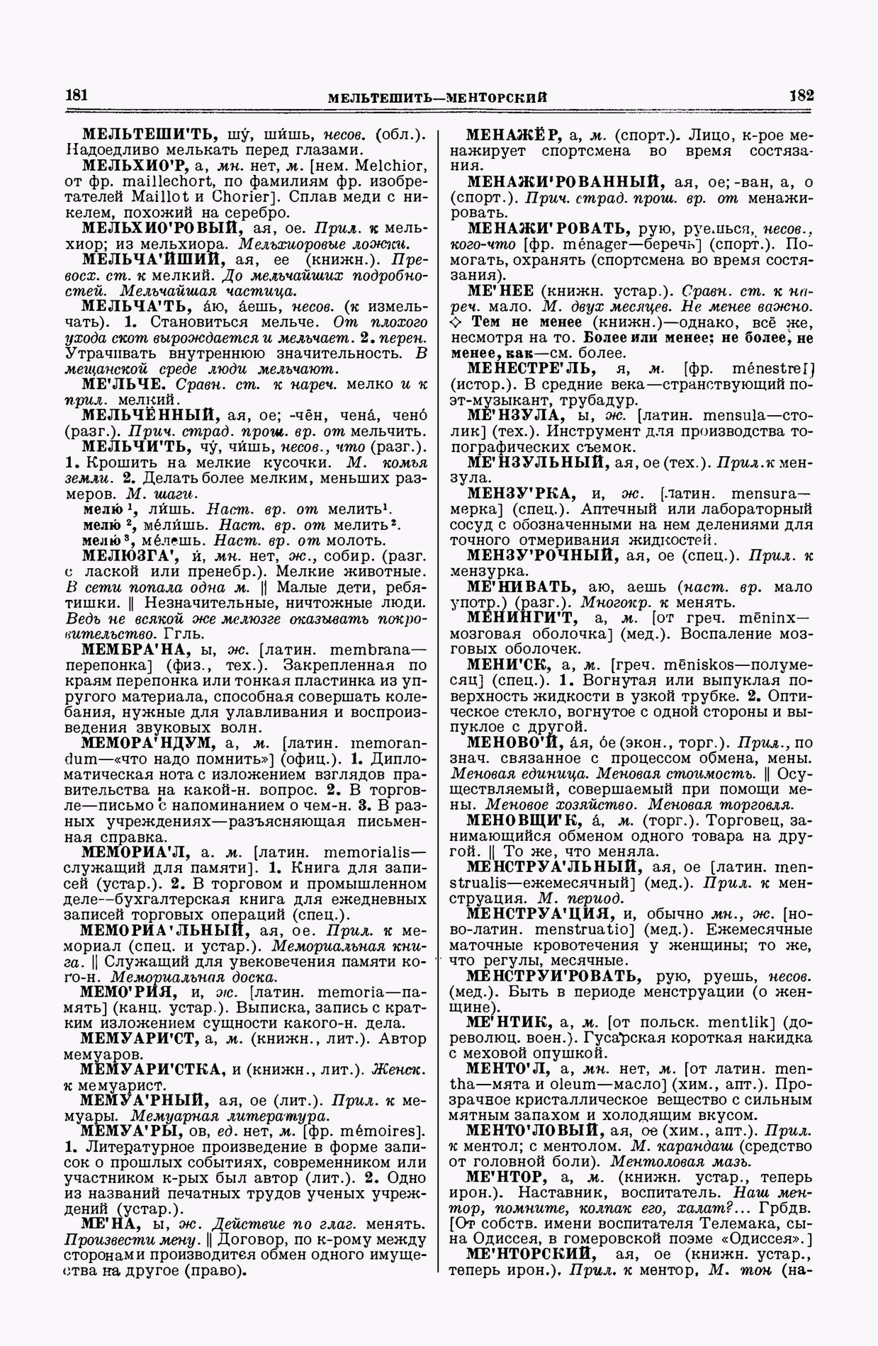 Скан печатной страницы 91 второго тома толкового словаря Ушакова 1938 года с изображением текста