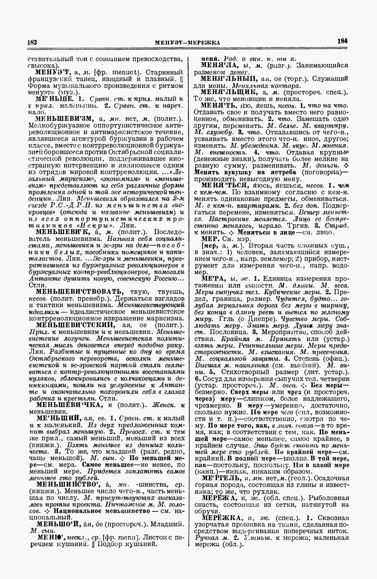 Скан печатной страницы 92 второго тома толкового словаря Ушакова 1938 года с изображением текста