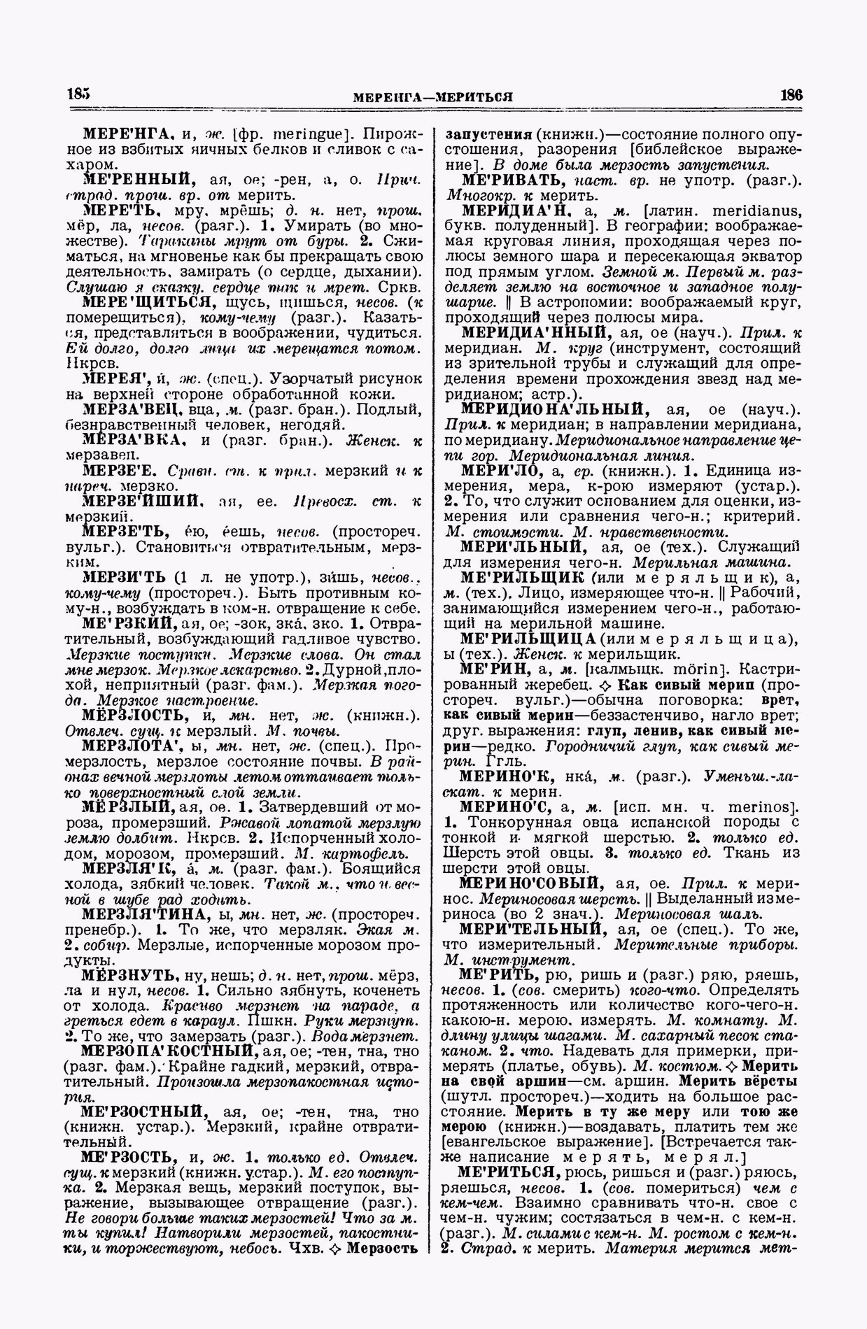 Скан печатной страницы 93 второго тома толкового словаря Ушакова 1938 года с изображением текста