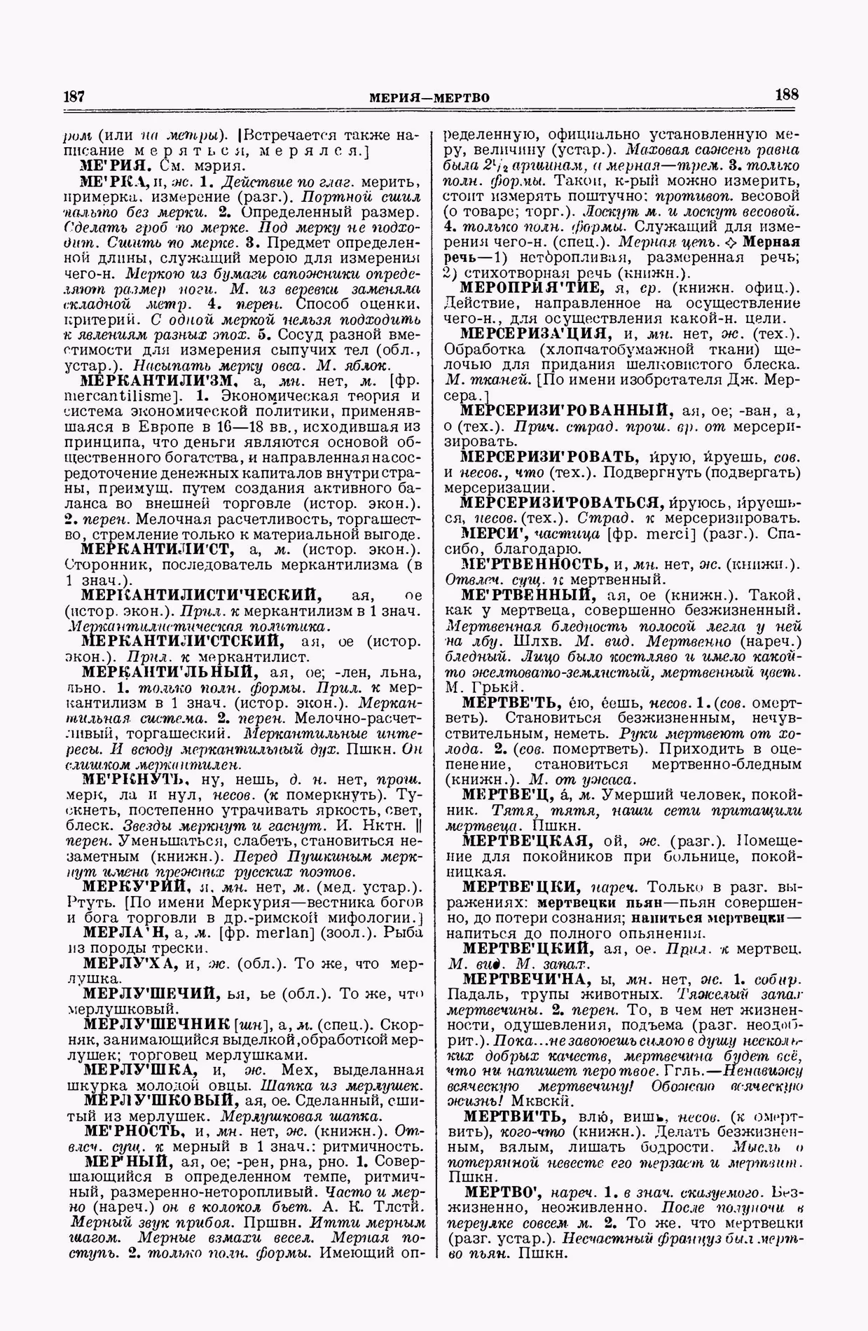 Скан печатной страницы 94 второго тома толкового словаря Ушакова 1938 года с изображением текста