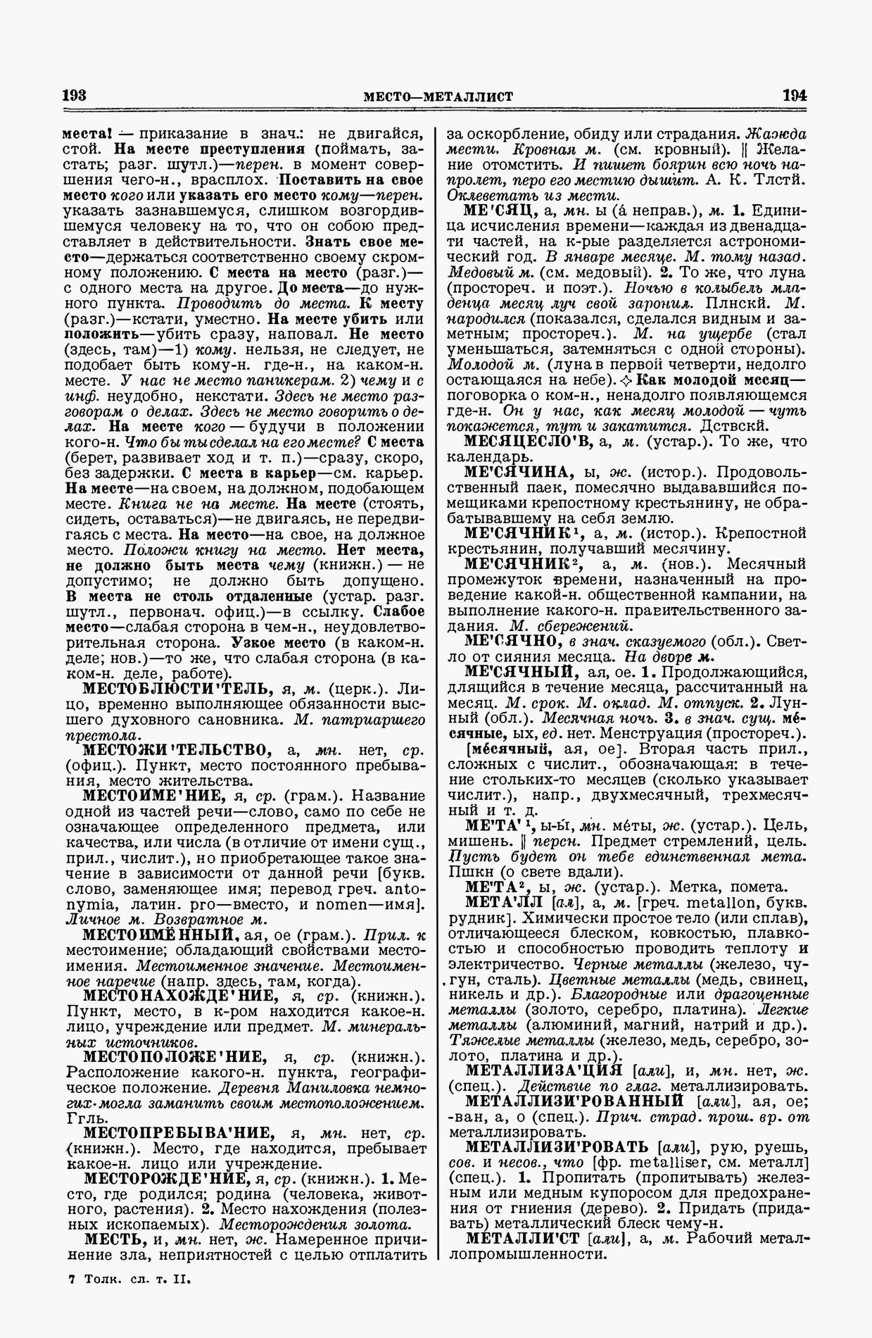 Скан печатной страницы 97 второго тома толкового словаря Ушакова 1938 года с изображением текста