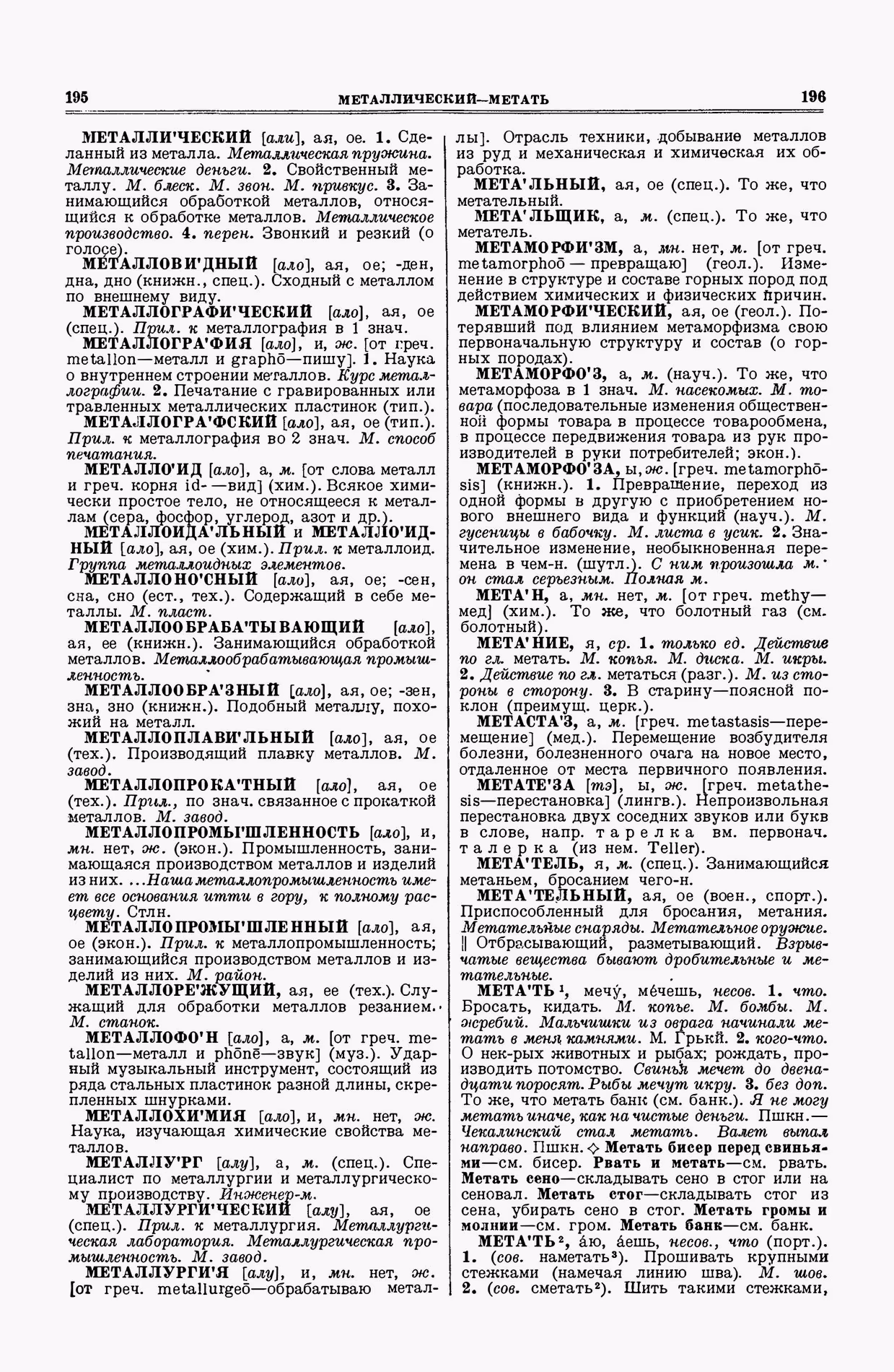 Скан печатной страницы 98 второго тома толкового словаря Ушакова 1938 года с изображением текста