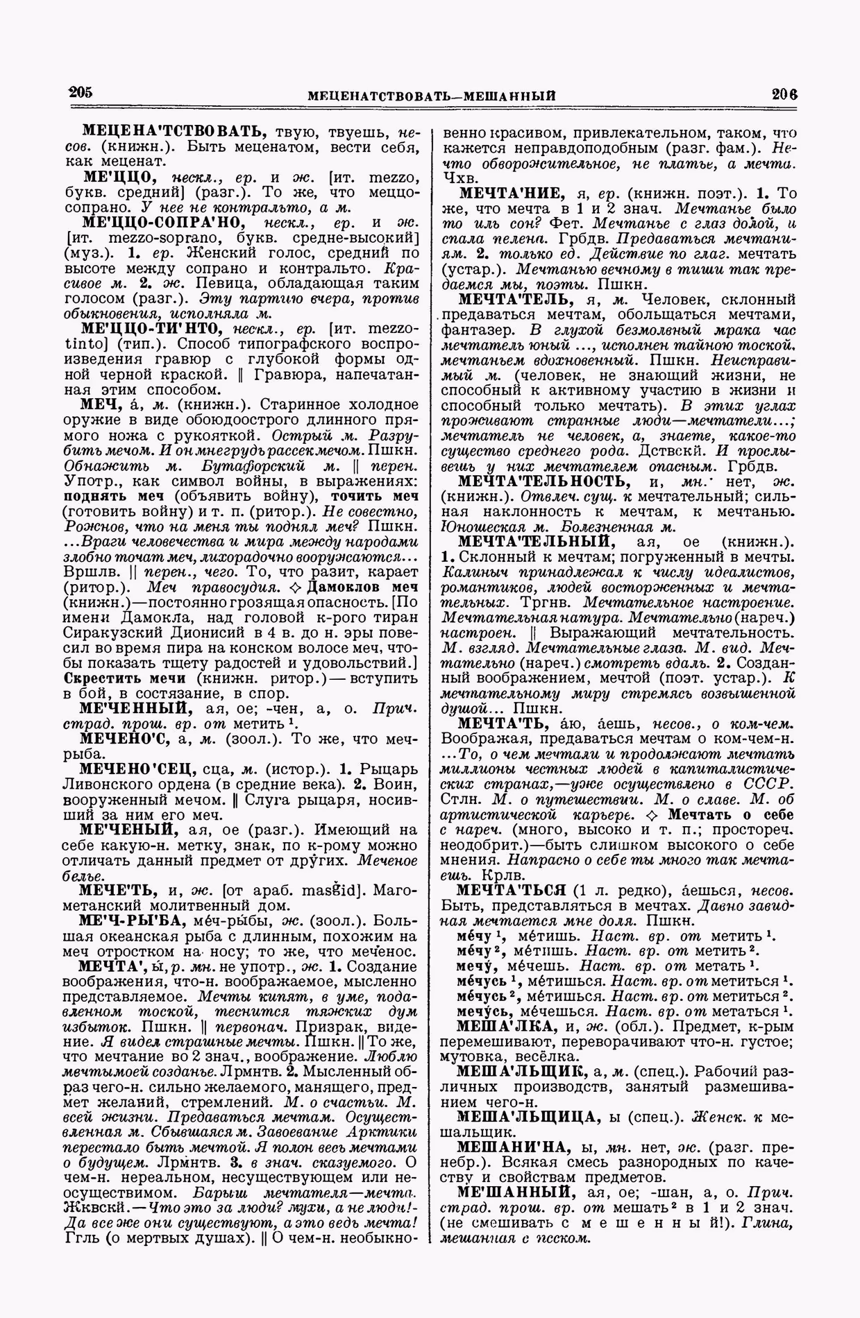 Скан печатной страницы 103 второго тома толкового словаря Ушакова 1938 года с изображением текста