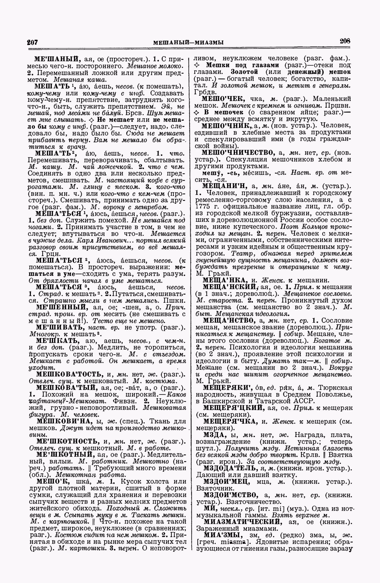 Скан печатной страницы 104 второго тома толкового словаря Ушакова 1938 года с изображением текста