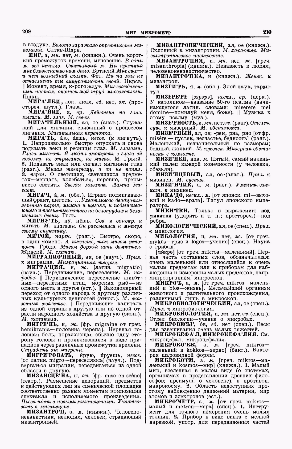 Скан печатной страницы 105 второго тома толкового словаря Ушакова 1938 года с изображением текста