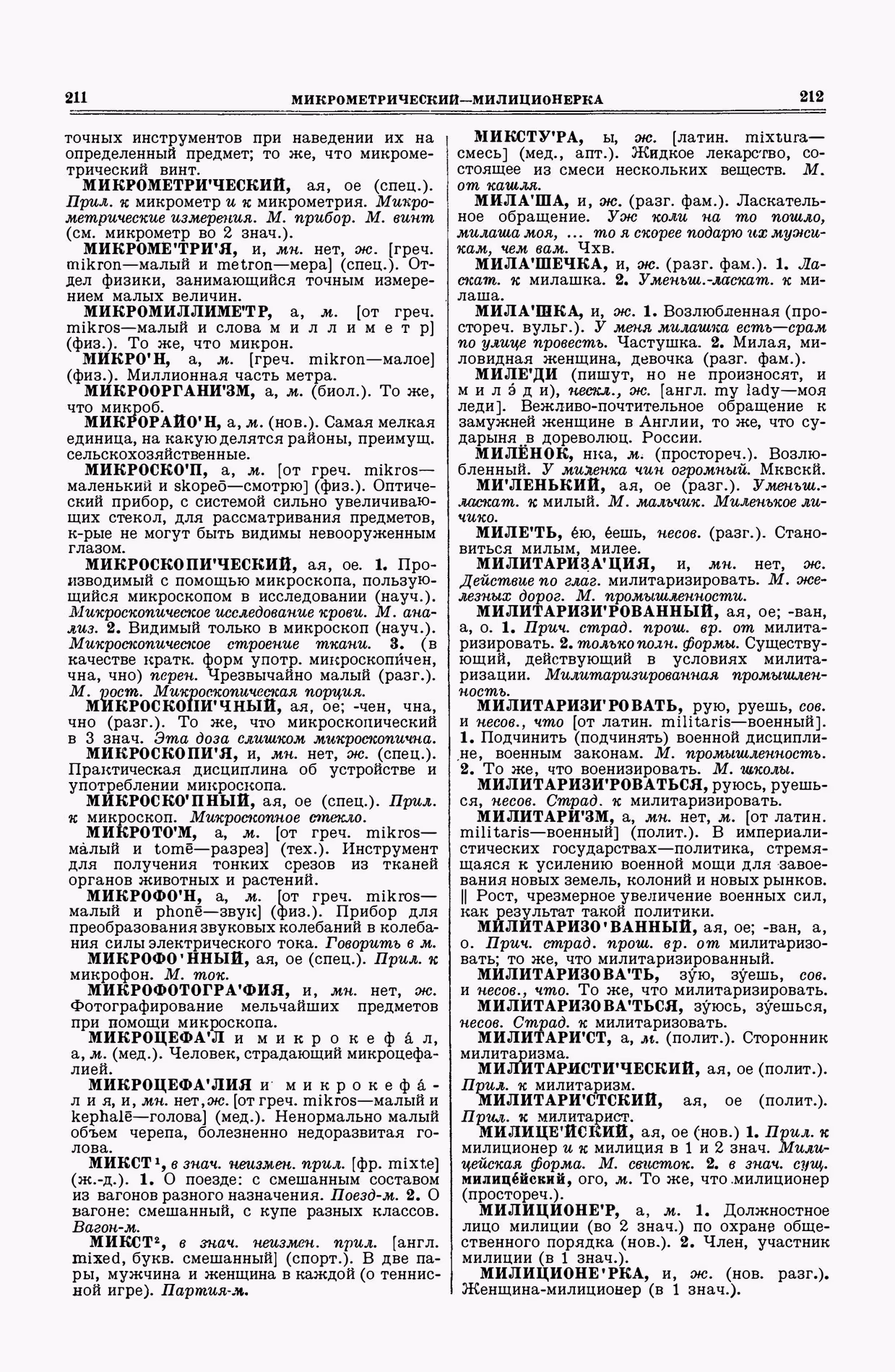Скан печатной страницы 106 второго тома толкового словаря Ушакова 1938 года с изображением текста