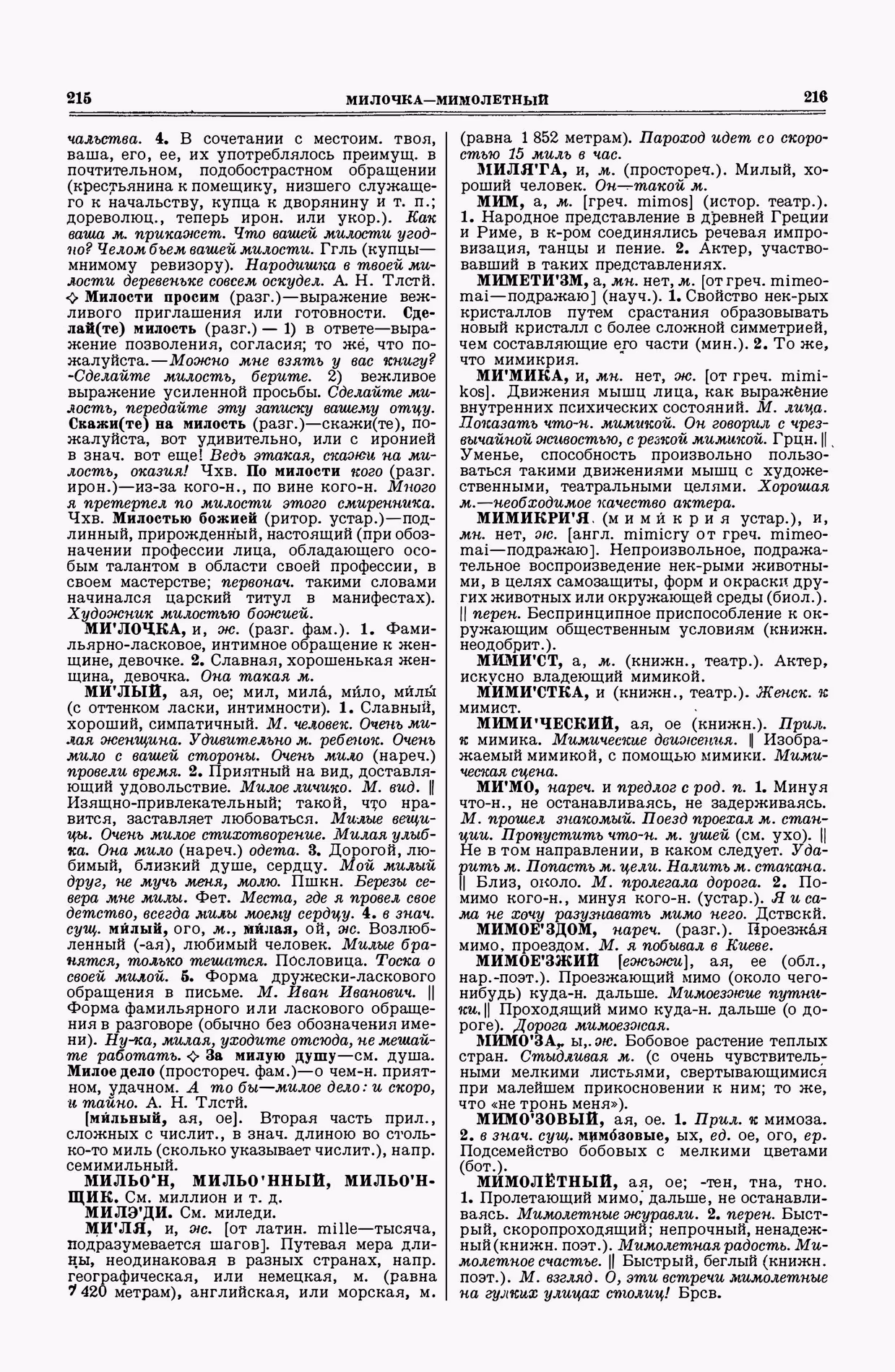 Скан печатной страницы 108 второго тома толкового словаря Ушакова 1938 года с изображением текста