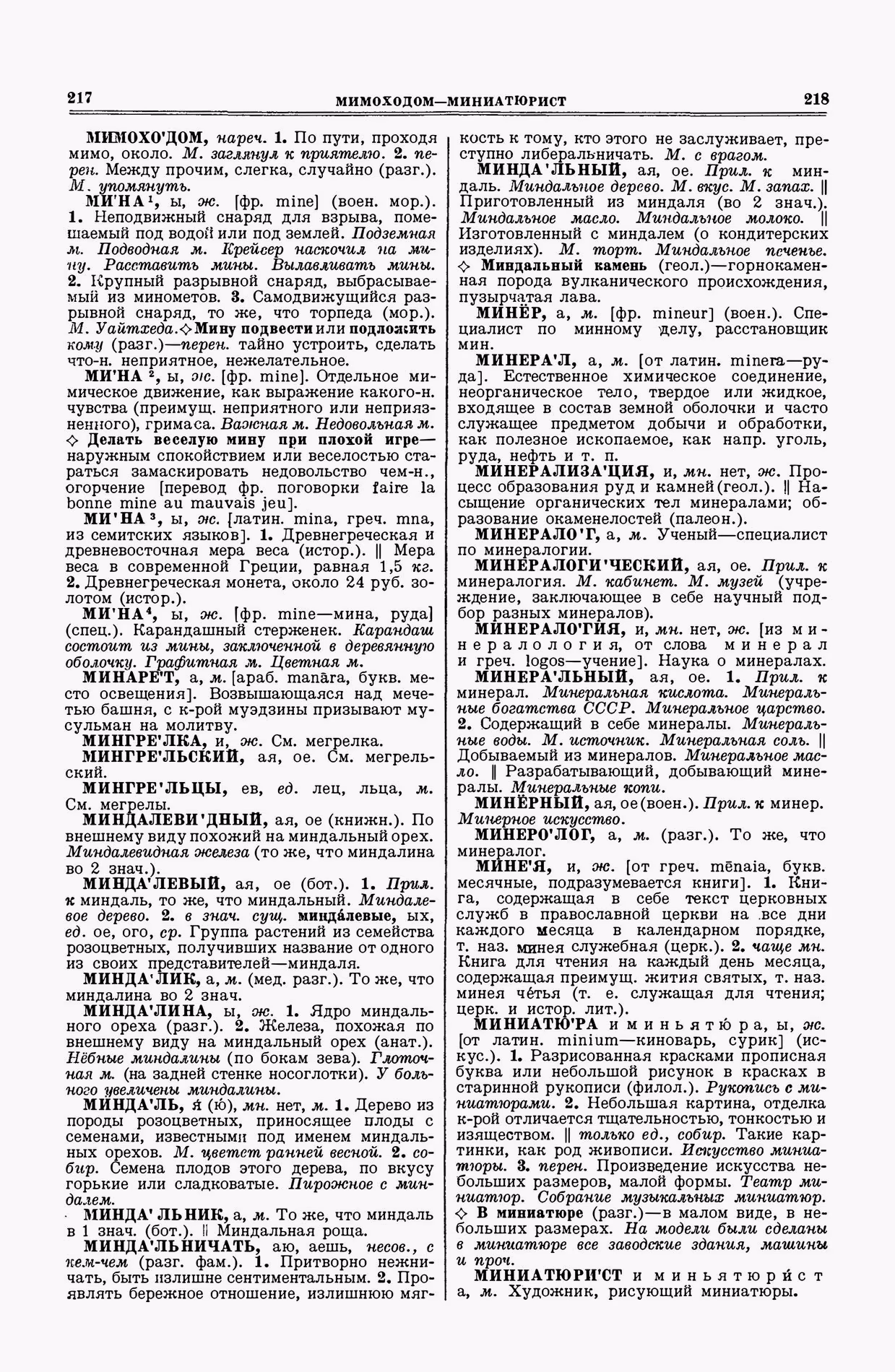 Скан печатной страницы 109 второго тома толкового словаря Ушакова 1938 года с изображением текста