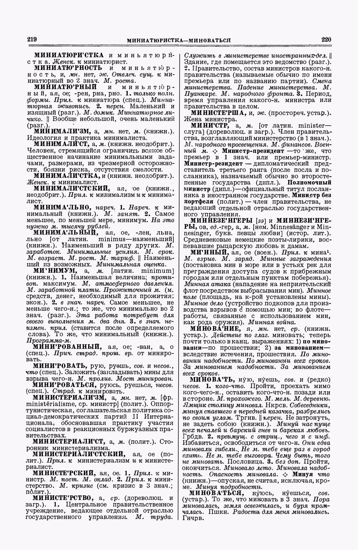 Скан печатной страницы 110 второго тома толкового словаря Ушакова 1938 года с изображением текста
