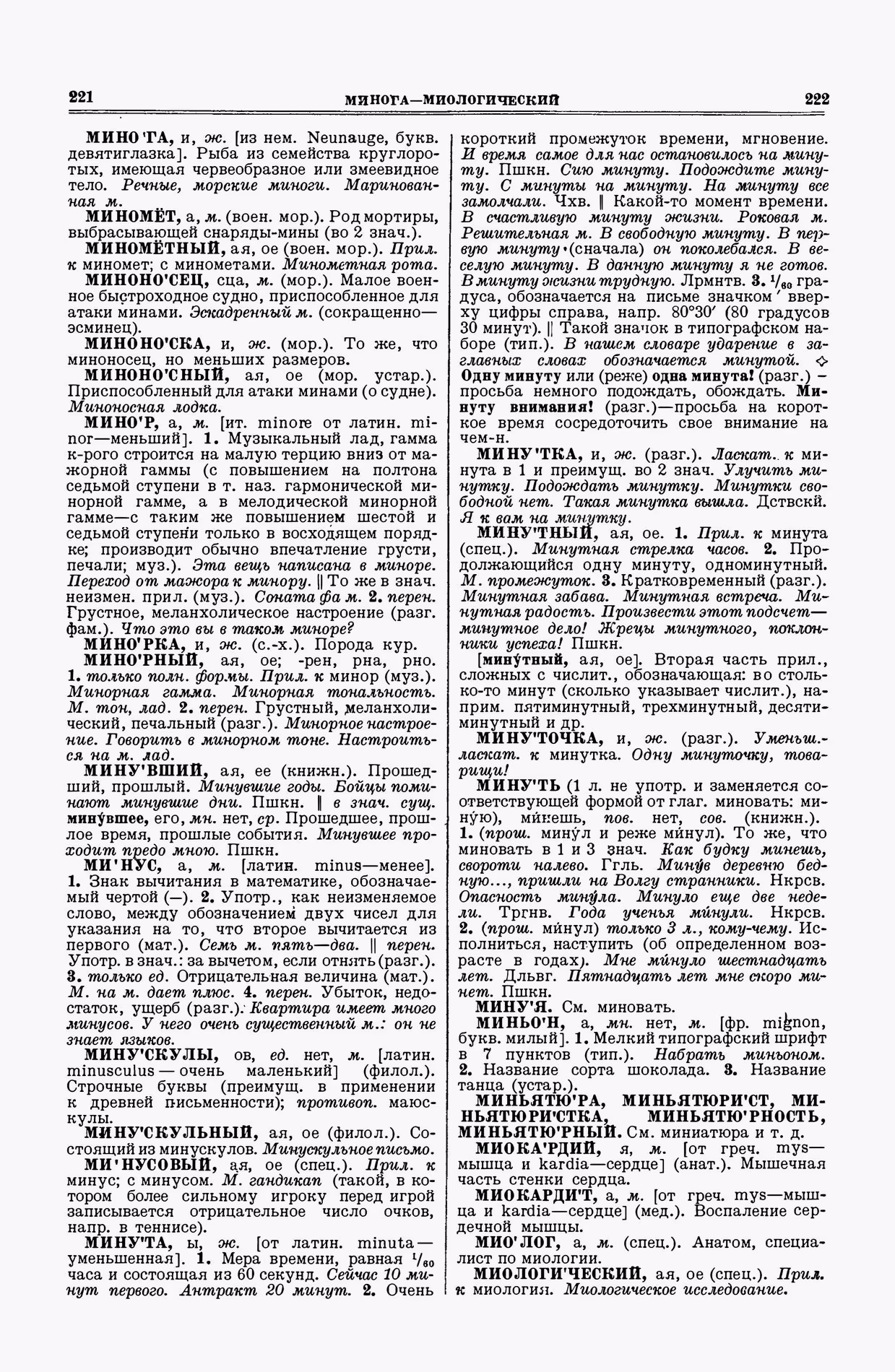 Скан печатной страницы 111 второго тома толкового словаря Ушакова 1938 года с изображением текста