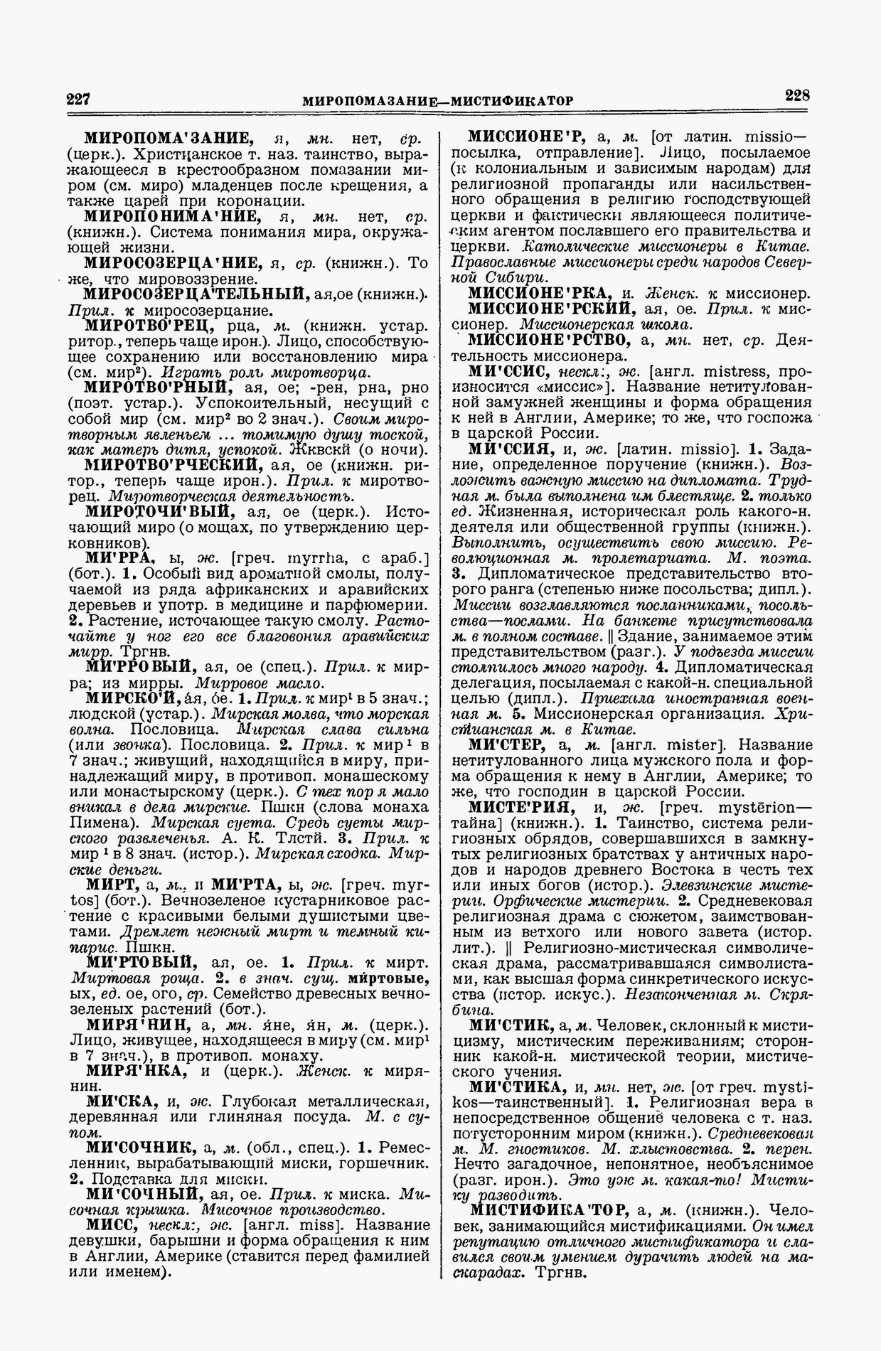 Скан печатной страницы 114 второго тома толкового словаря Ушакова 1938 года с изображением текста