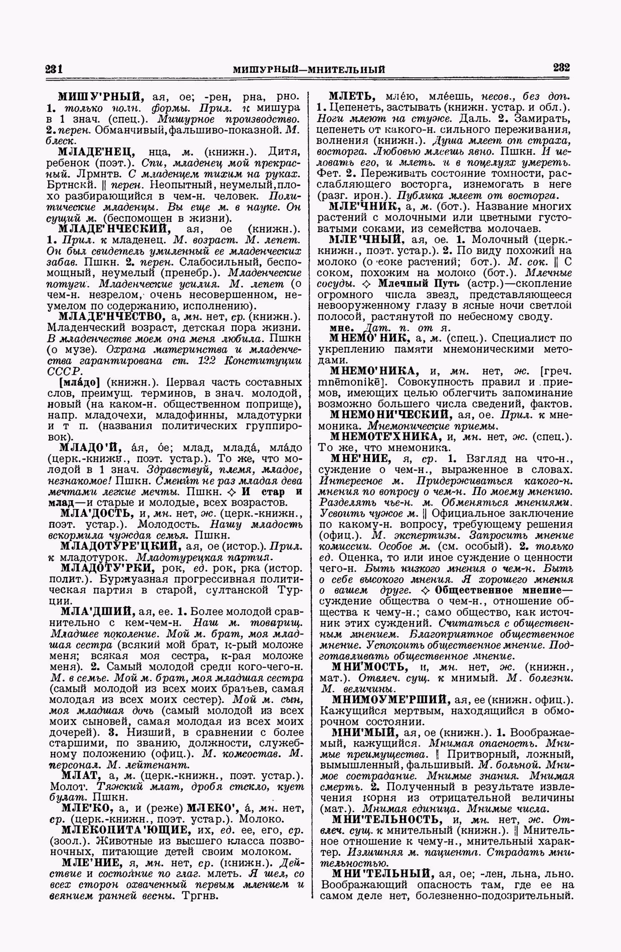 Скан печатной страницы 116 второго тома толкового словаря Ушакова 1938 года с изображением текста