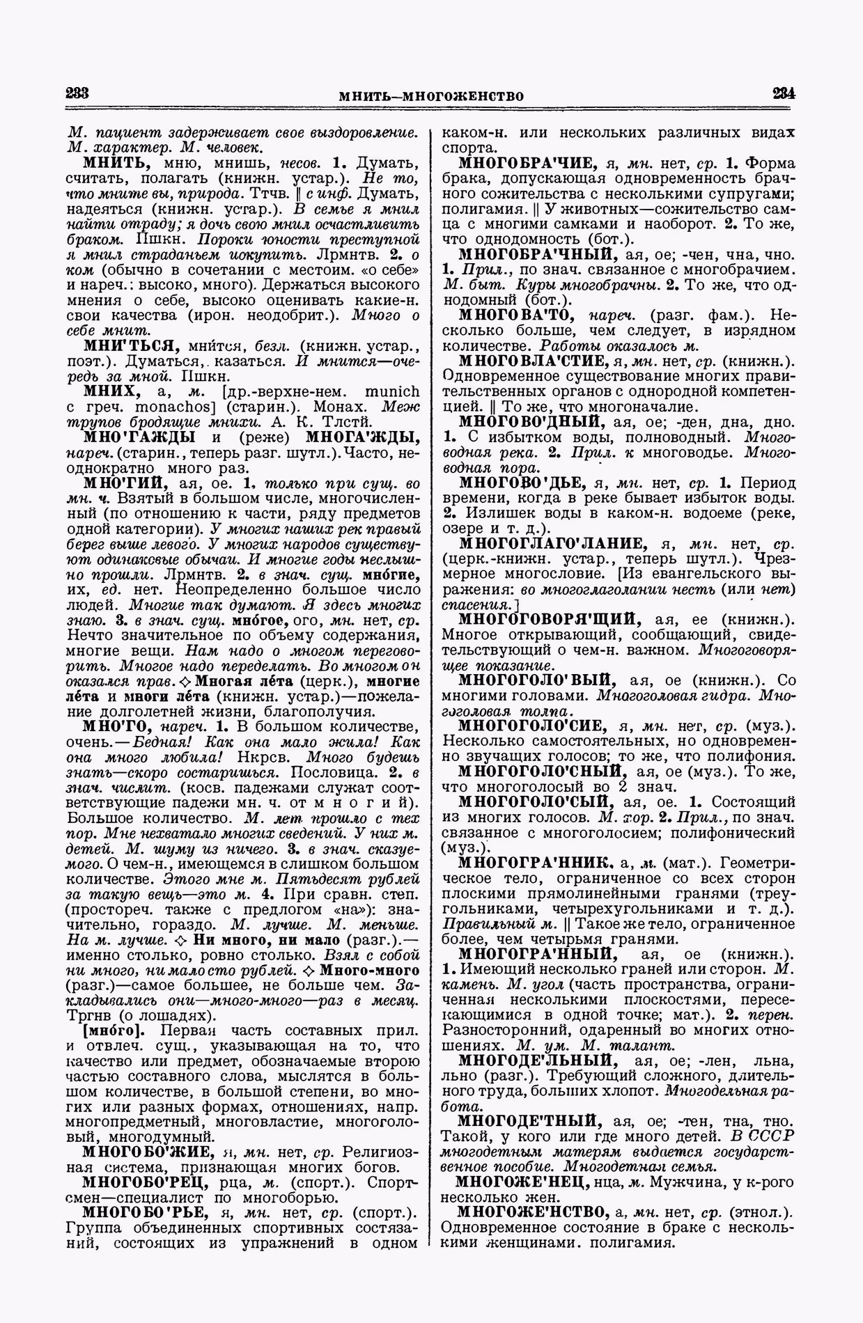 Скан печатной страницы 117 второго тома толкового словаря Ушакова 1938 года с изображением текста