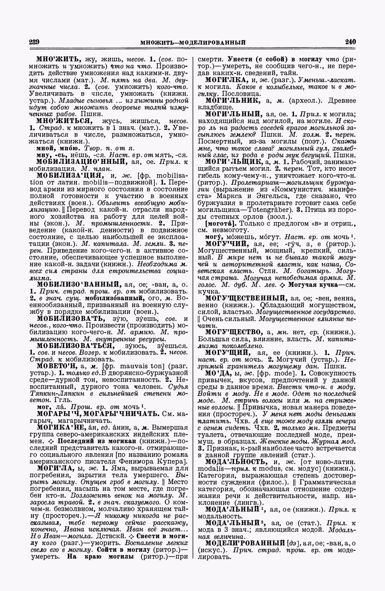 Скан печатной страницы 120 второго тома толкового словаря Ушакова 1938 года с изображением текста