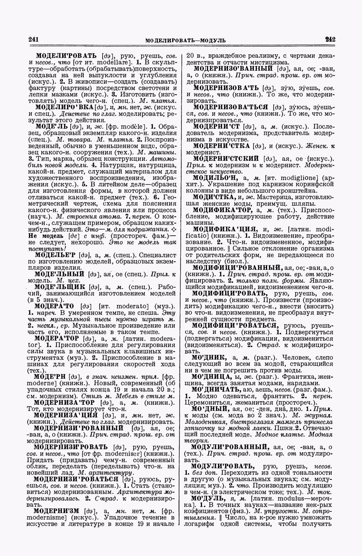 Скан печатной страницы 121 второго тома толкового словаря Ушакова 1938 года с изображением текста