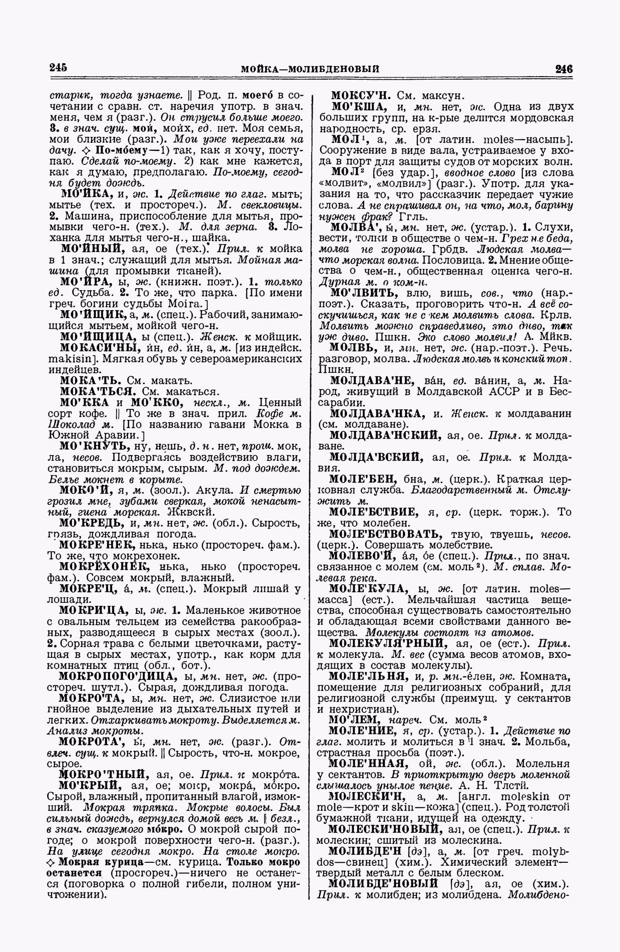 Скан печатной страницы 123 второго тома толкового словаря Ушакова 1938 года с изображением текста