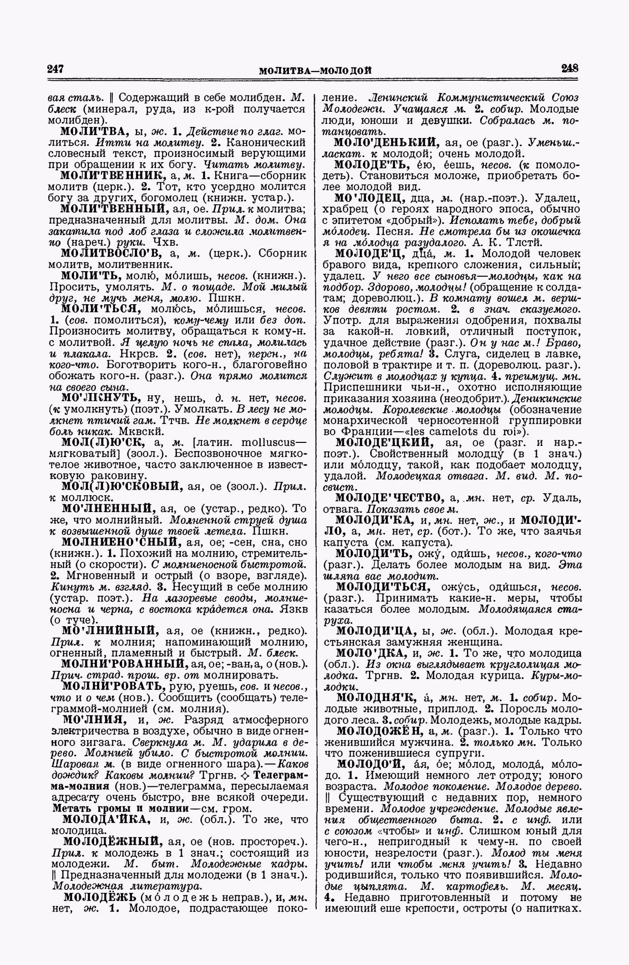 Скан печатной страницы 124 второго тома толкового словаря Ушакова 1938 года с изображением текста