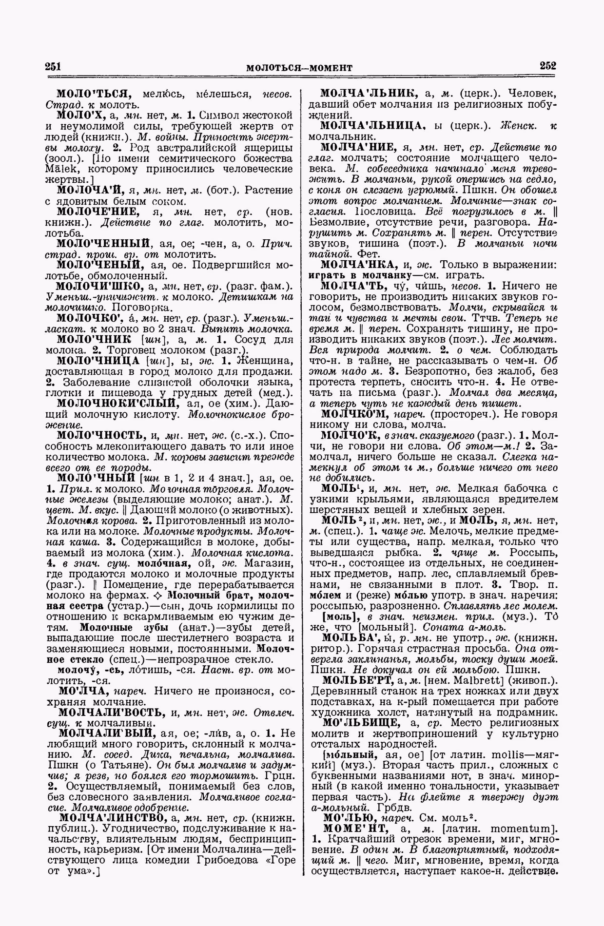 Скан печатной страницы 126 второго тома толкового словаря Ушакова 1938 года с изображением текста