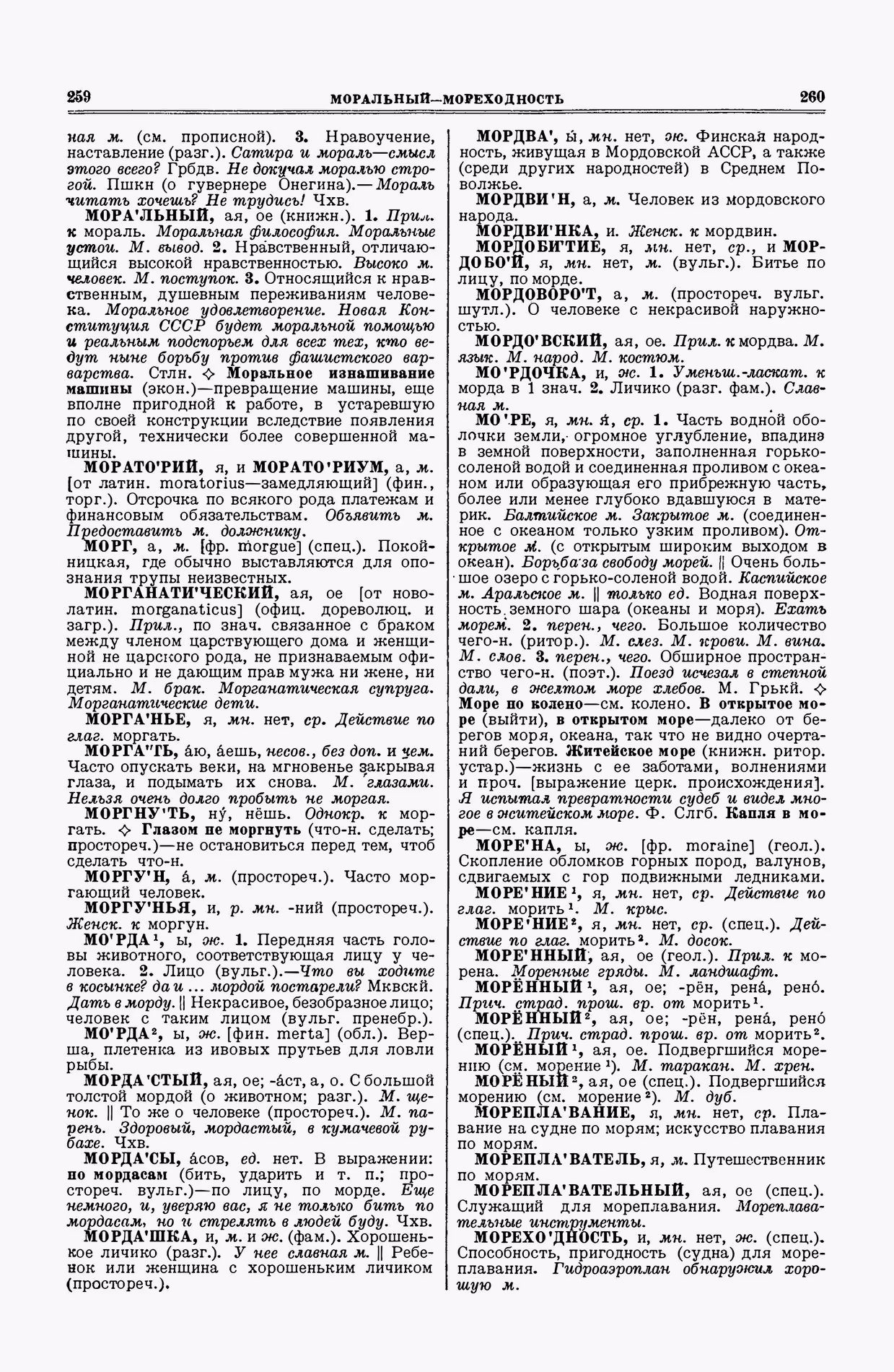 Скан печатной страницы 130 второго тома толкового словаря Ушакова 1938 года с изображением текста