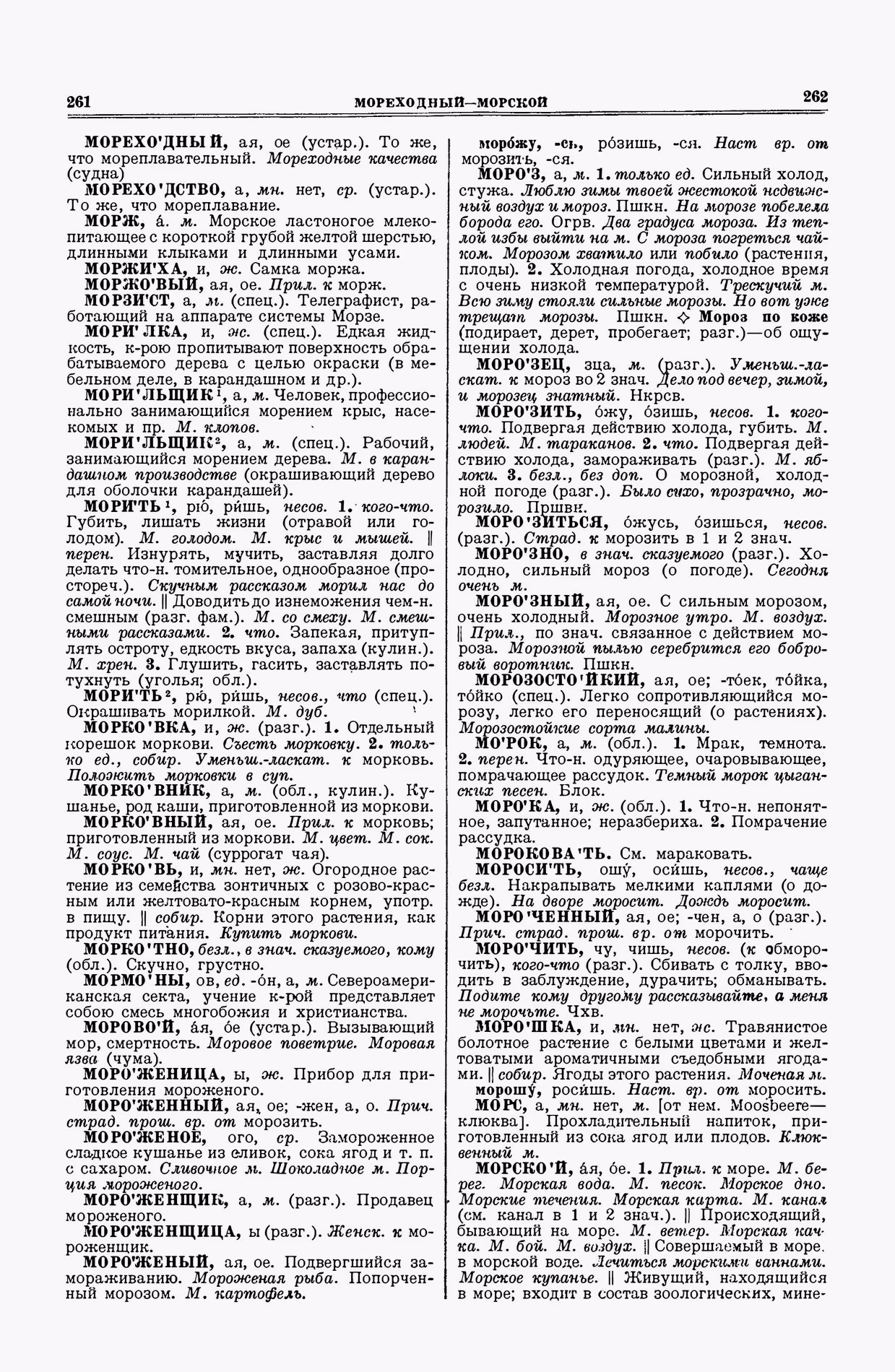 Скан печатной страницы 131 второго тома толкового словаря Ушакова 1938 года с изображением текста