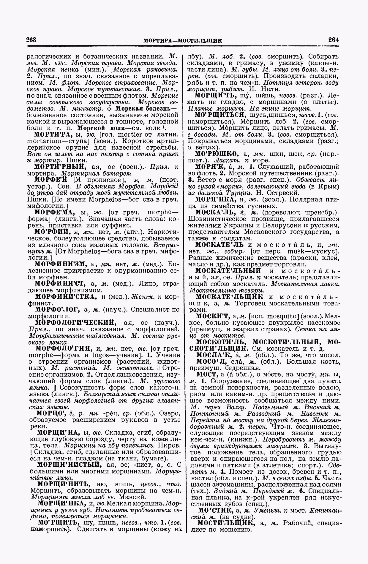 Скан печатной страницы 132 второго тома толкового словаря Ушакова 1938 года с изображением текста