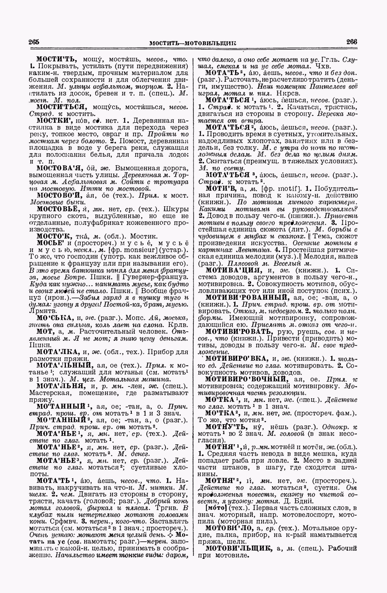 Скан печатной страницы 133 второго тома толкового словаря Ушакова 1938 года с изображением текста