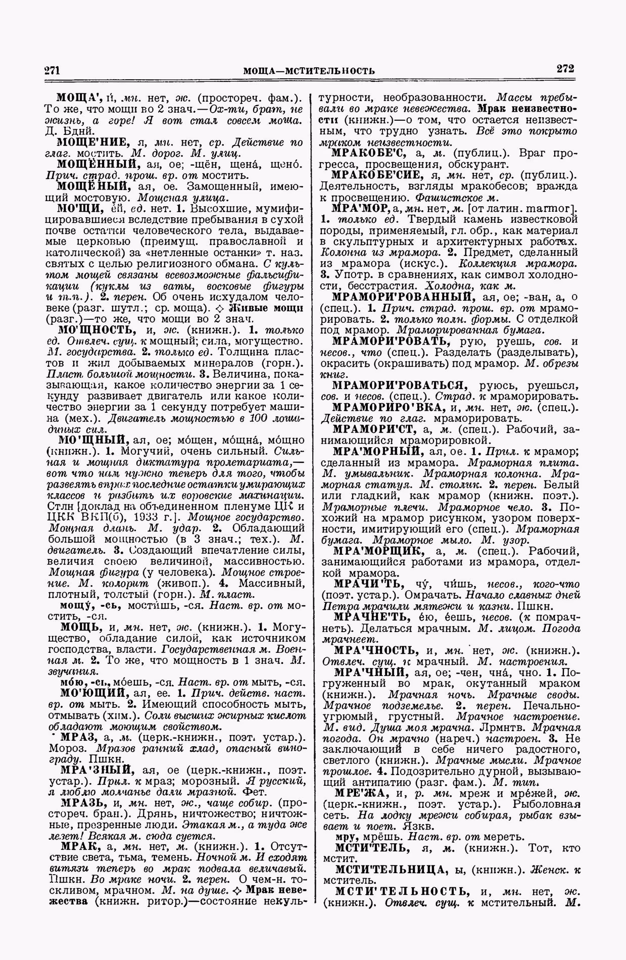 Скан печатной страницы 136 второго тома толкового словаря Ушакова 1938 года с изображением текста