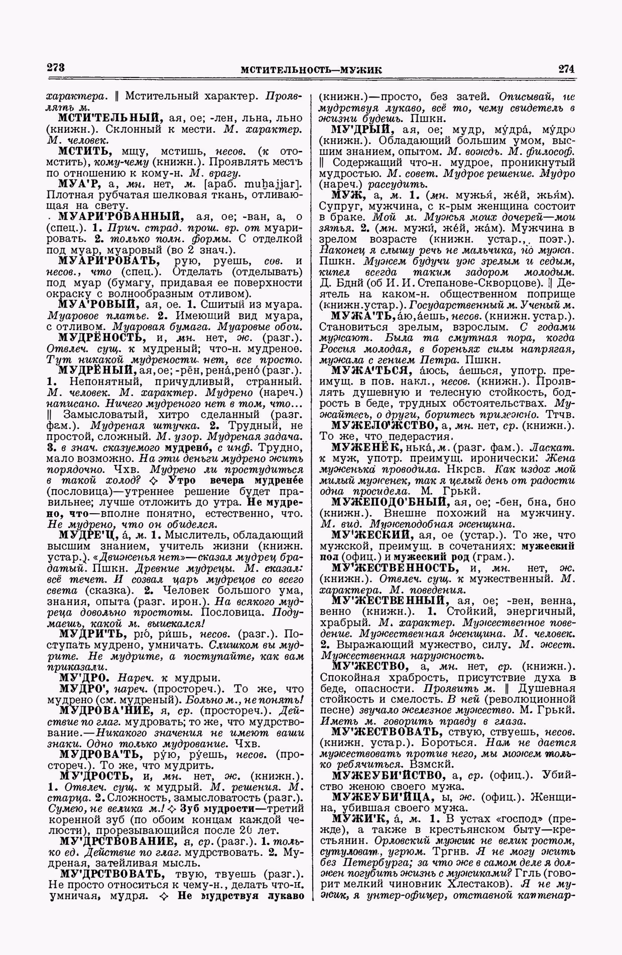 Скан печатной страницы 137 второго тома толкового словаря Ушакова 1938 года с изображением текста