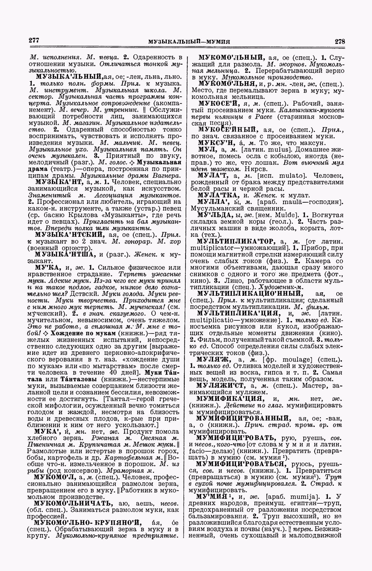 Скан печатной страницы 139 второго тома толкового словаря Ушакова 1938 года с изображением текста