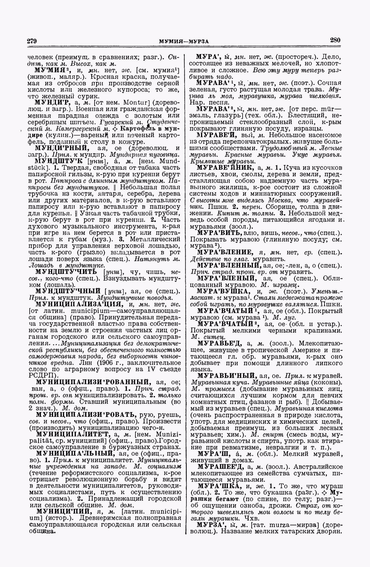 Скан печатной страницы 140 второго тома толкового словаря Ушакова 1938 года с изображением текста