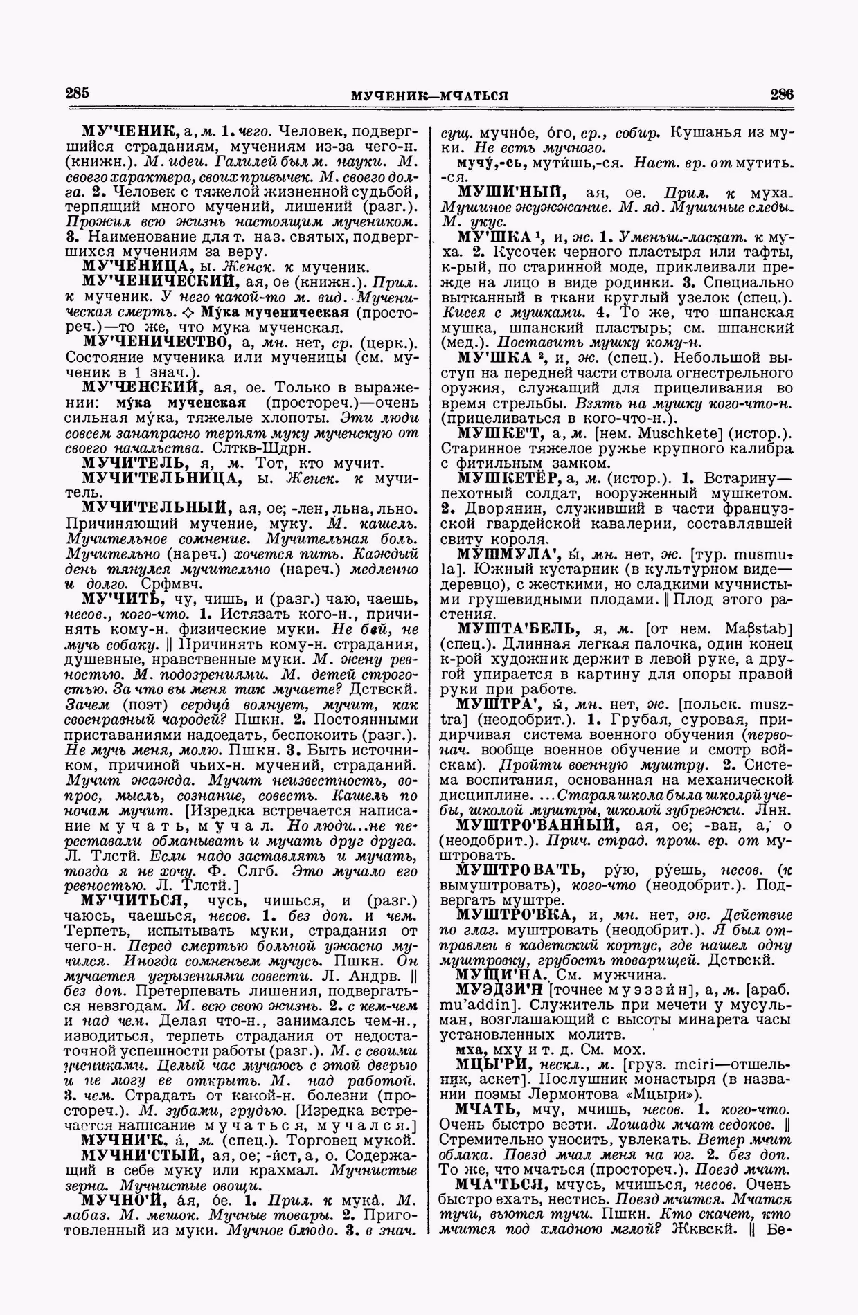 Скан печатной страницы 143 второго тома толкового словаря Ушакова 1938 года с изображением текста