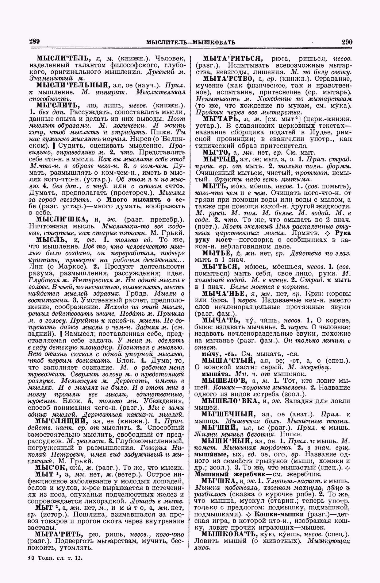 Скан печатной страницы 145 второго тома толкового словаря Ушакова 1938 года с изображением текста