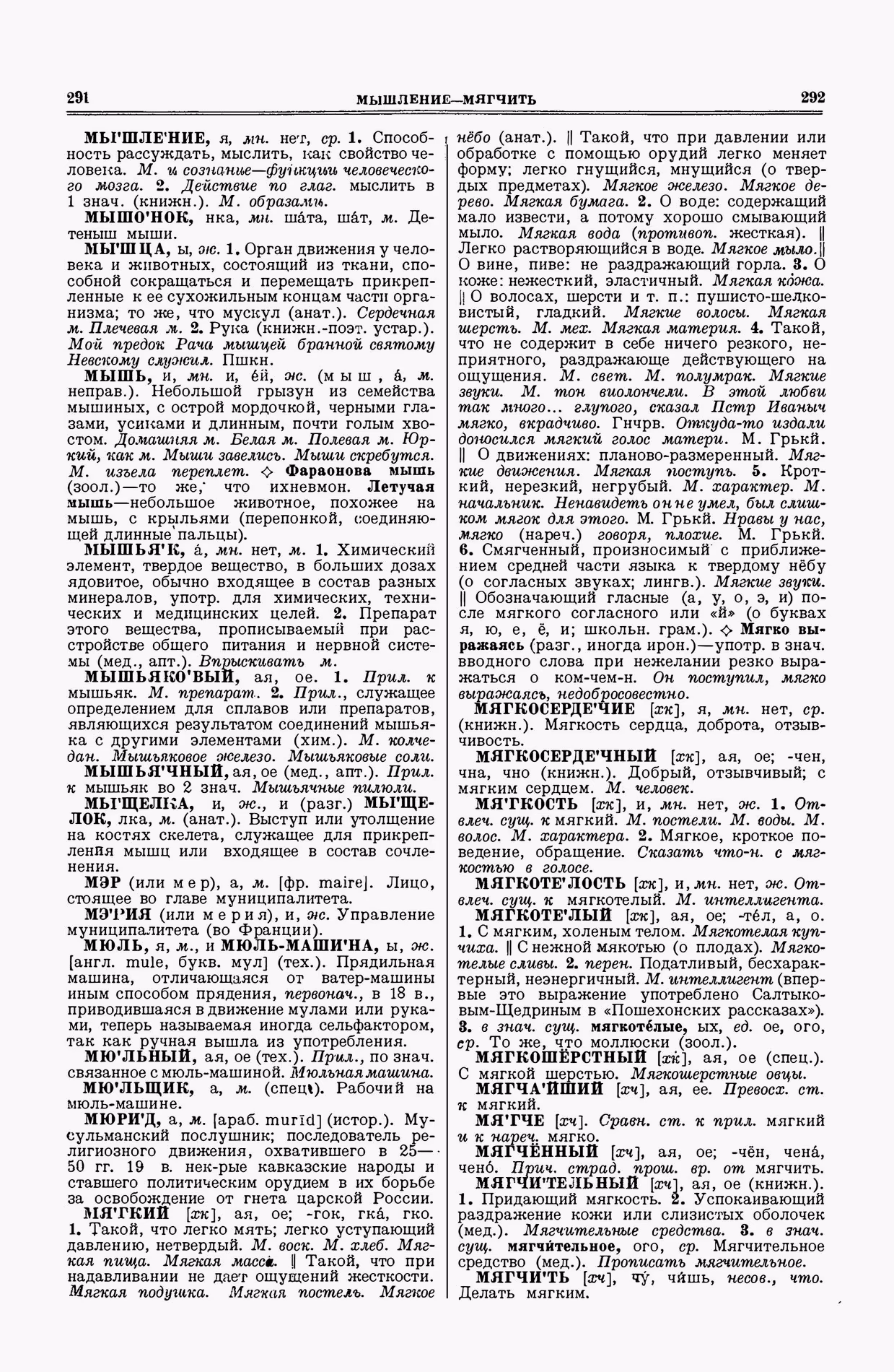 Скан печатной страницы 146 второго тома толкового словаря Ушакова 1938 года с изображением текста