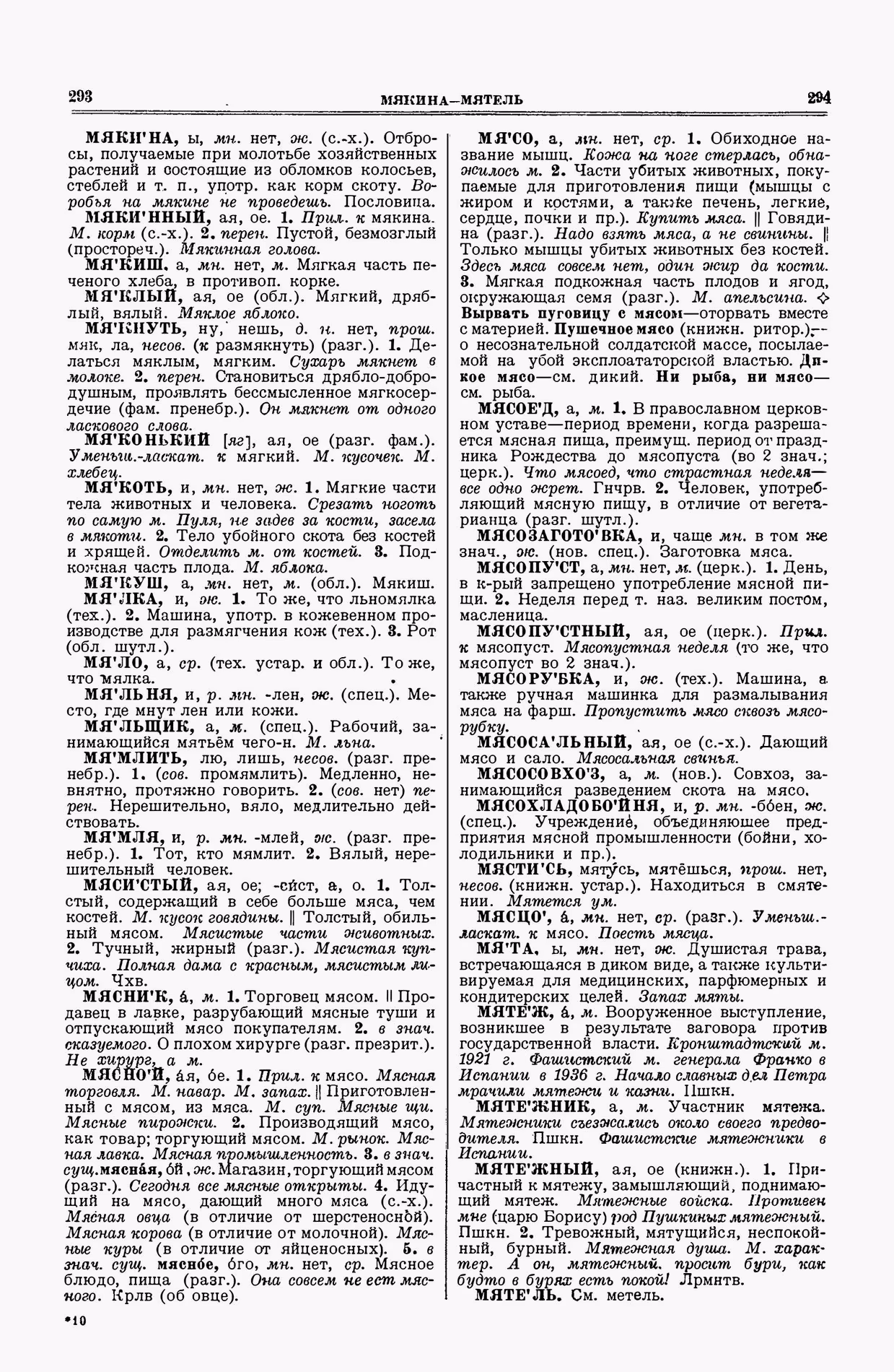 Скан печатной страницы 147 второго тома толкового словаря Ушакова 1938 года с изображением текста