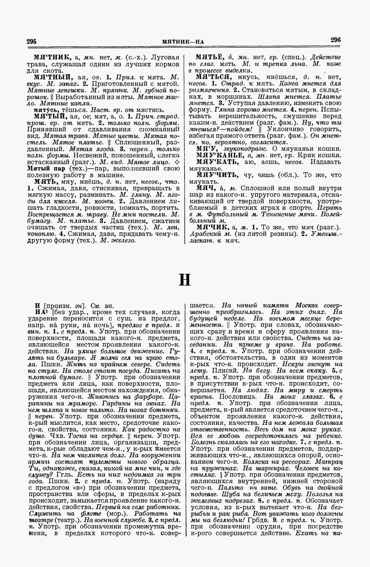 Скан печатной страницы 148 второго тома толкового словаря Ушакова 1938 года с изображением текста