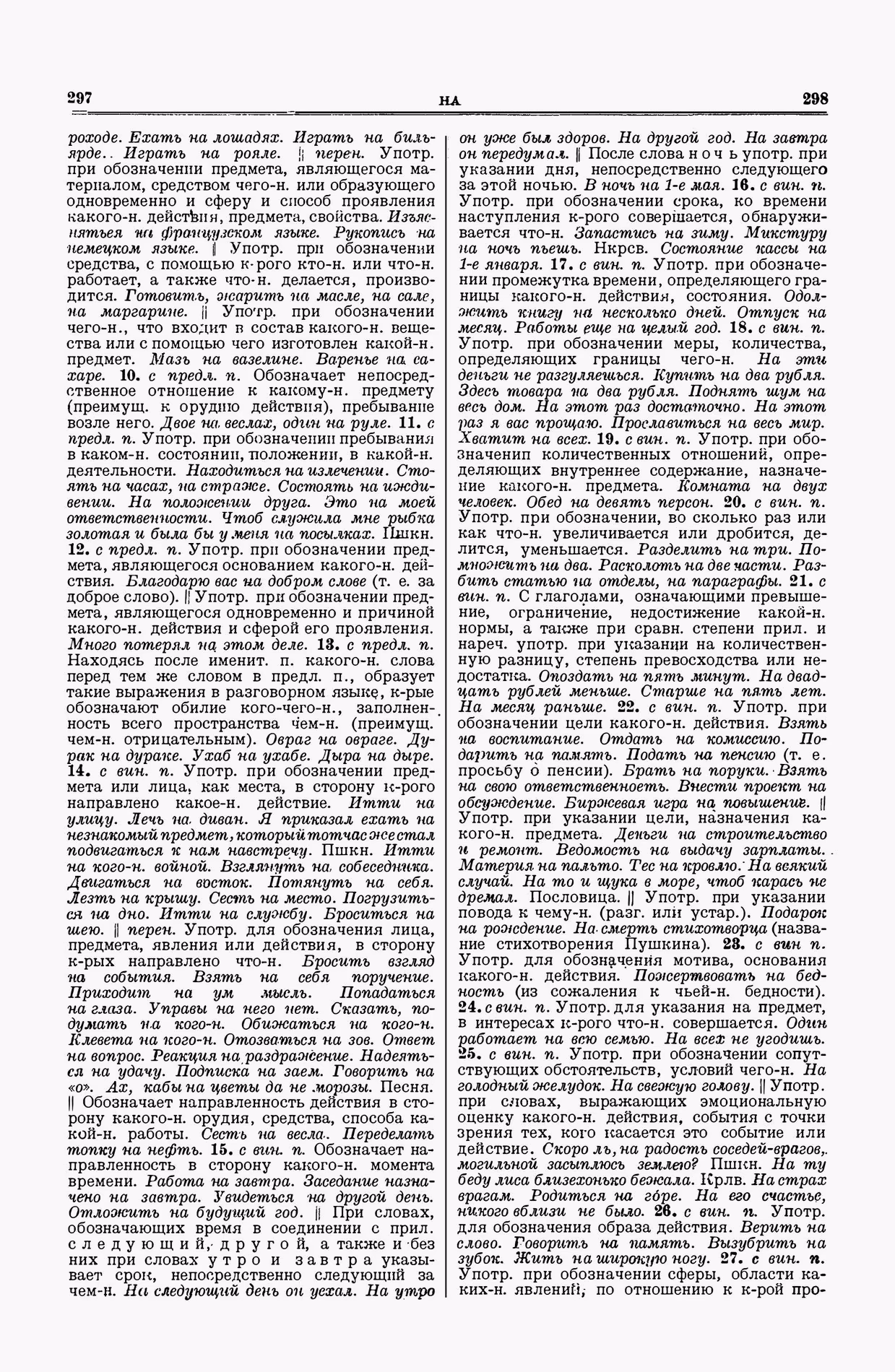 Скан печатной страницы 149 второго тома толкового словаря Ушакова 1938 года с изображением текста