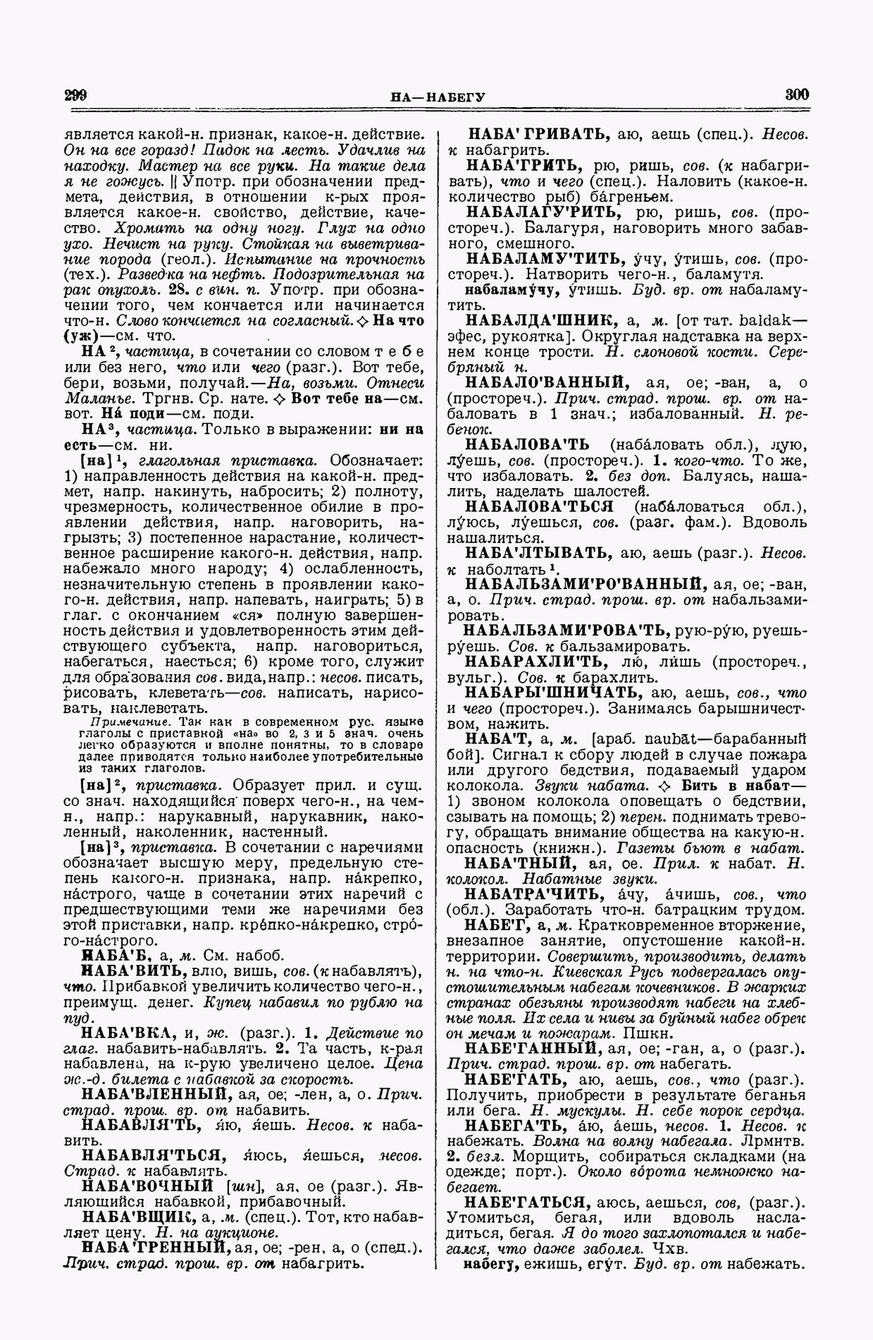 Скан печатной страницы 150 второго тома толкового словаря Ушакова 1938 года с изображением текста