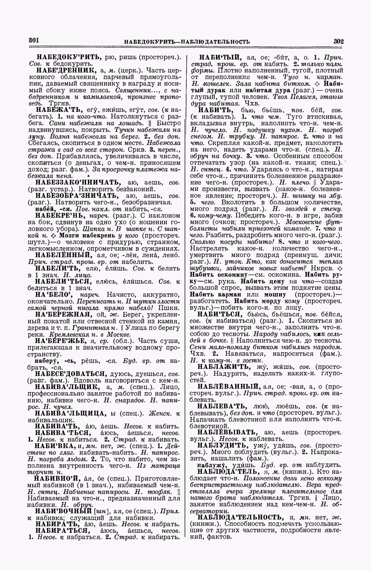 Скан печатной страницы 151 второго тома толкового словаря Ушакова 1938 года с изображением текста