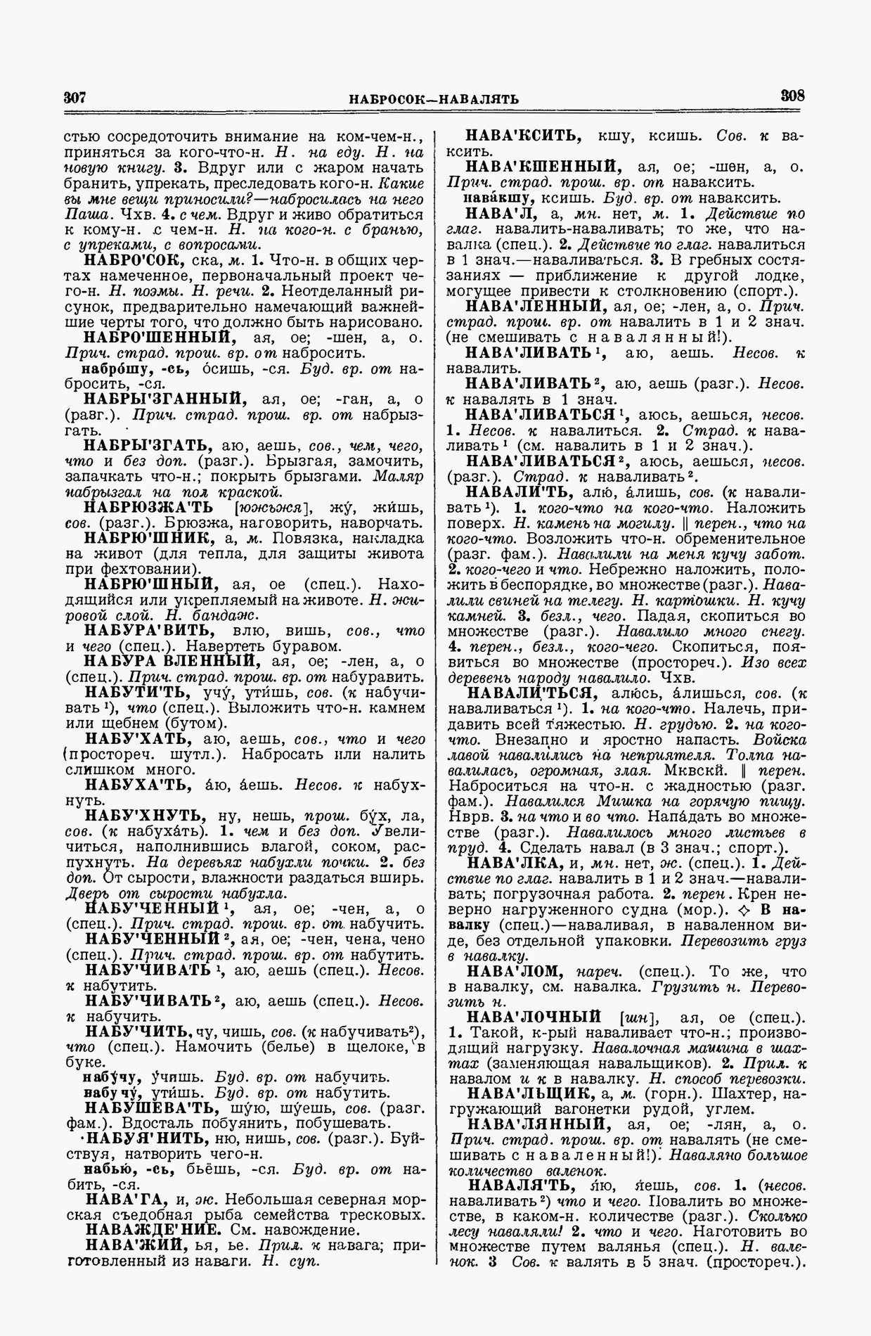 Скан печатной страницы 154 второго тома толкового словаря Ушакова 1938 года с изображением текста