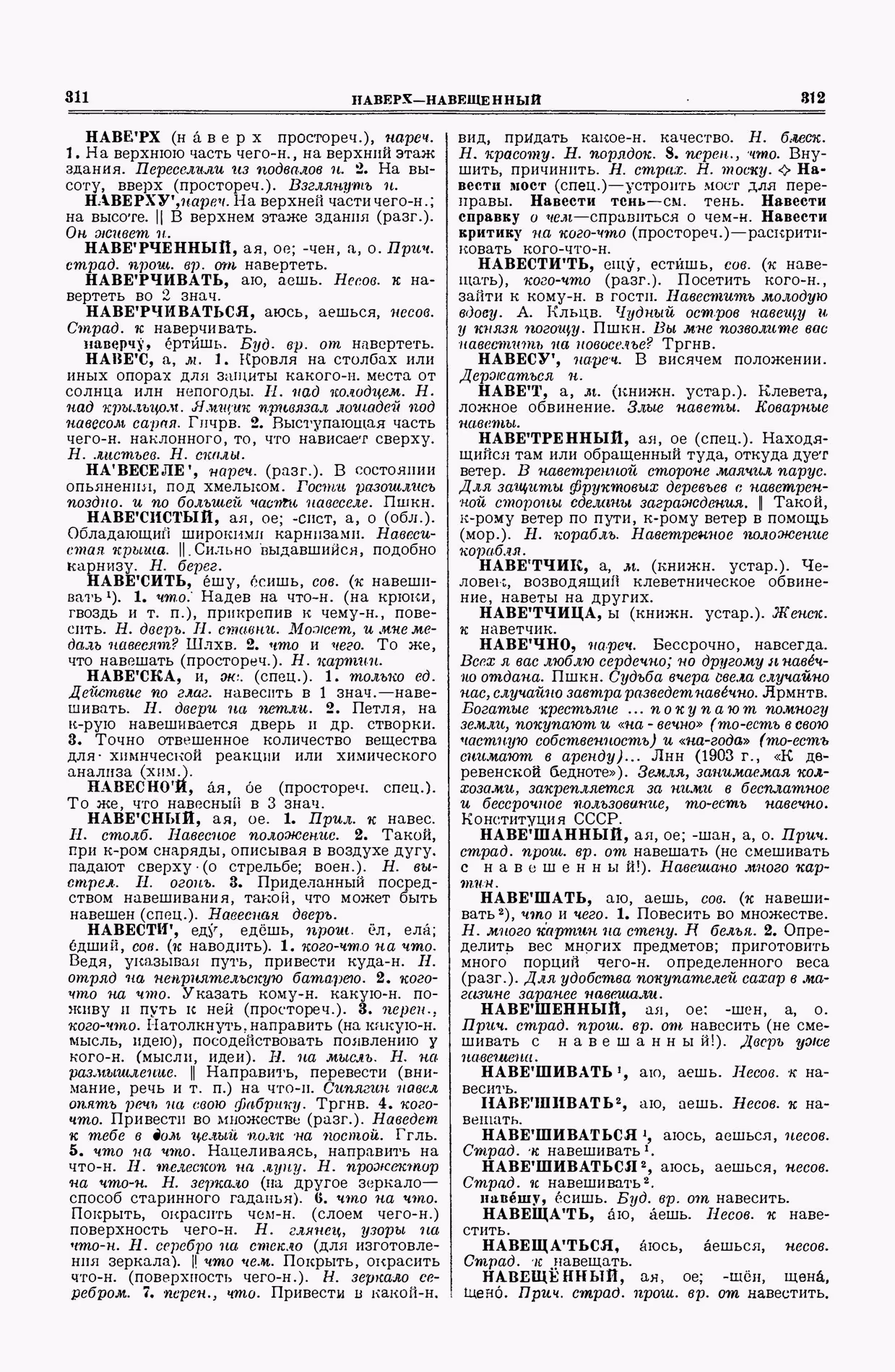 Скан печатной страницы 156 второго тома толкового словаря Ушакова 1938 года с изображением текста