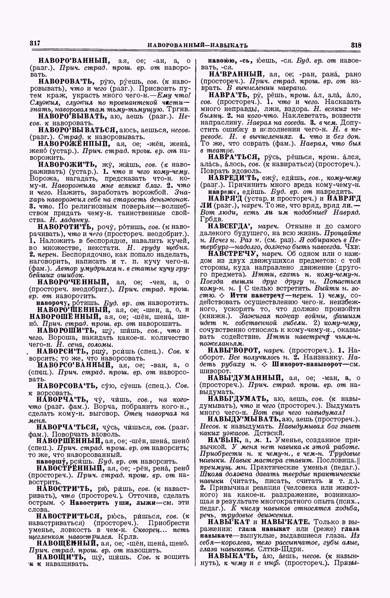 Скан печатной страницы 159 второго тома толкового словаря Ушакова 1938 года с изображением текста