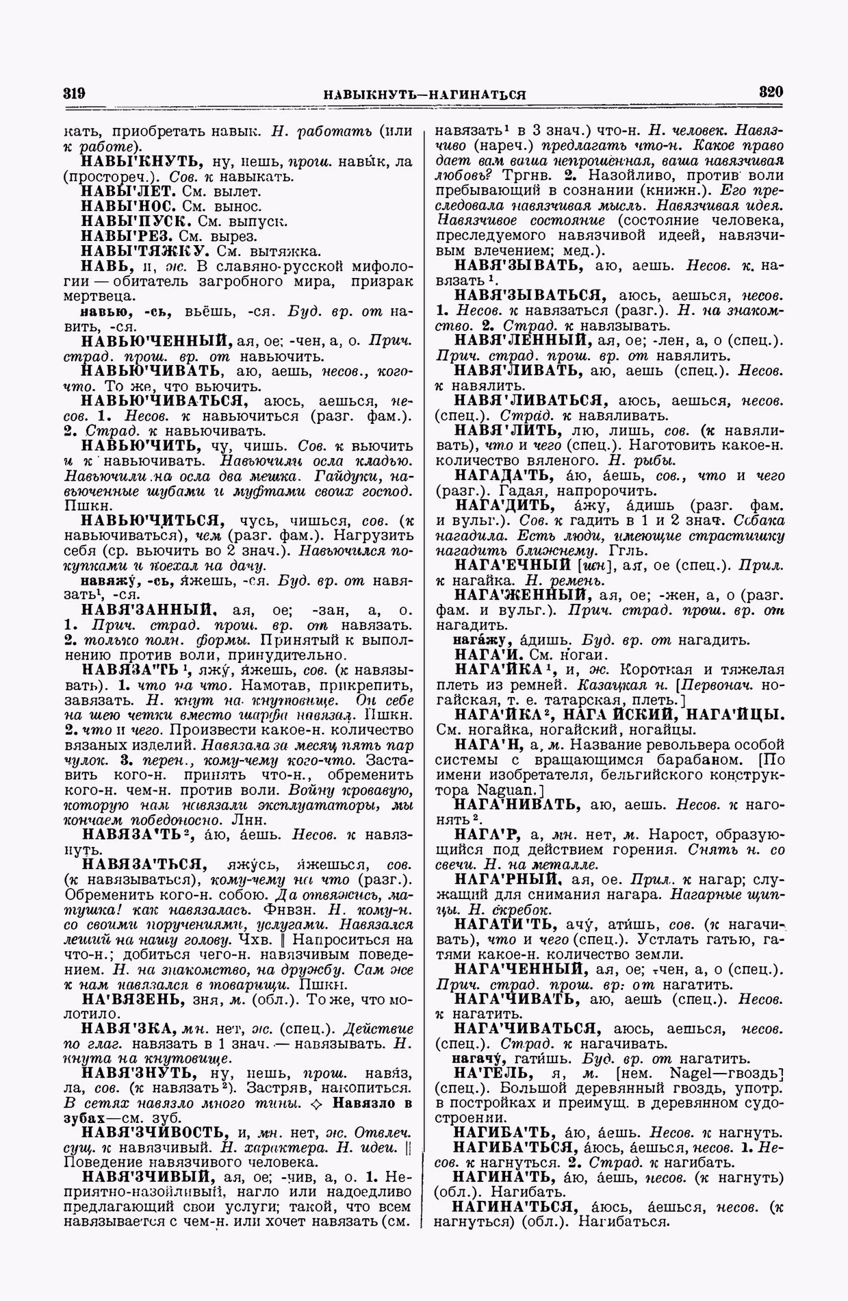 Скан печатной страницы 160 второго тома толкового словаря Ушакова 1938 года с изображением текста