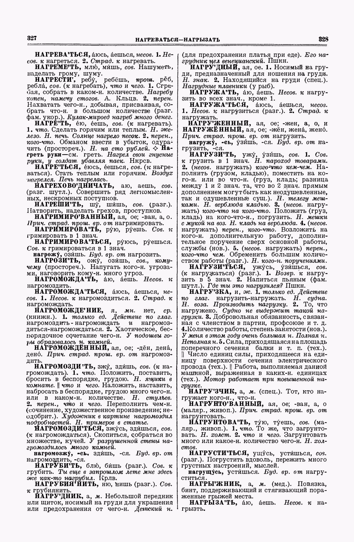 Скан печатной страницы 164 второго тома толкового словаря Ушакова 1938 года с изображением текста