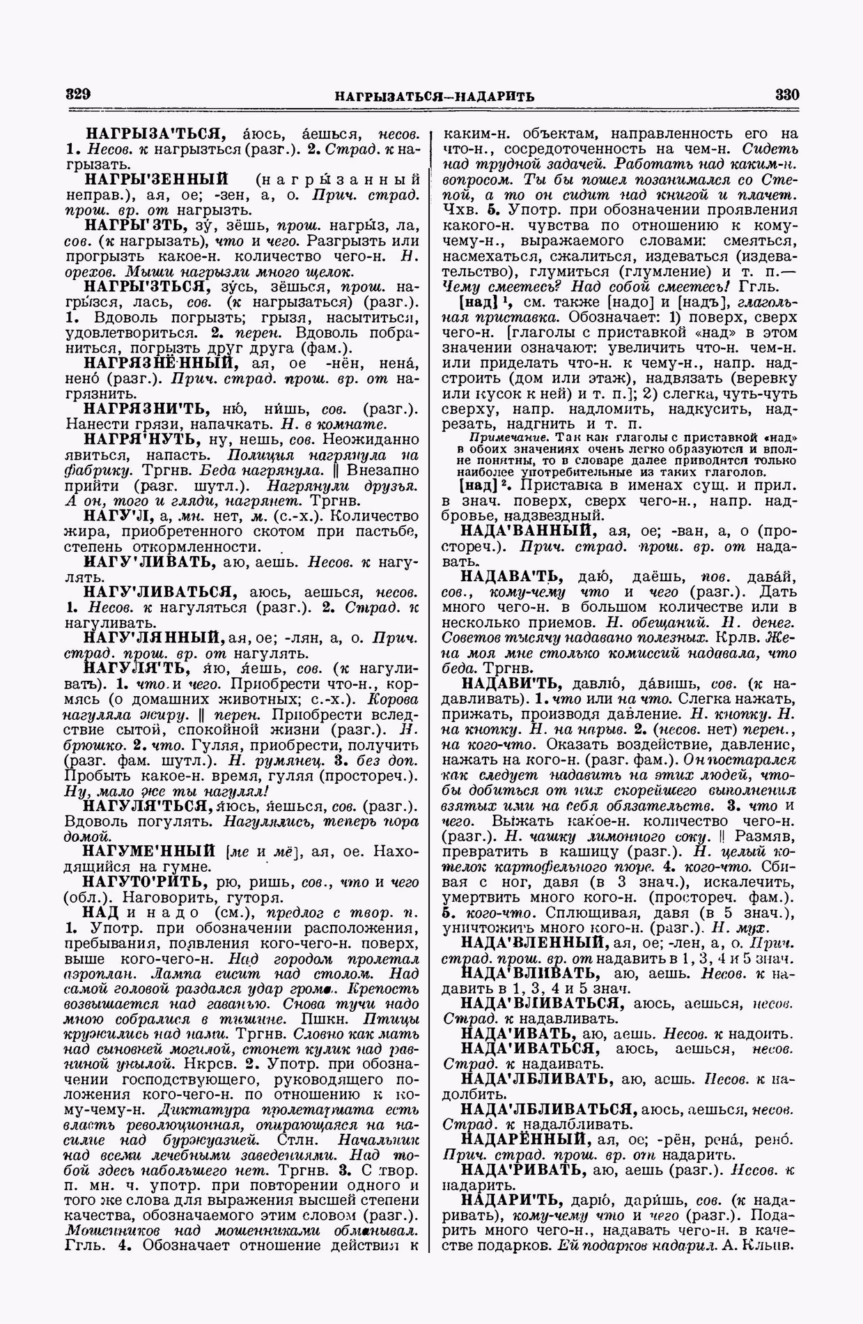 Скан печатной страницы 165 второго тома толкового словаря Ушакова 1938 года с изображением текста